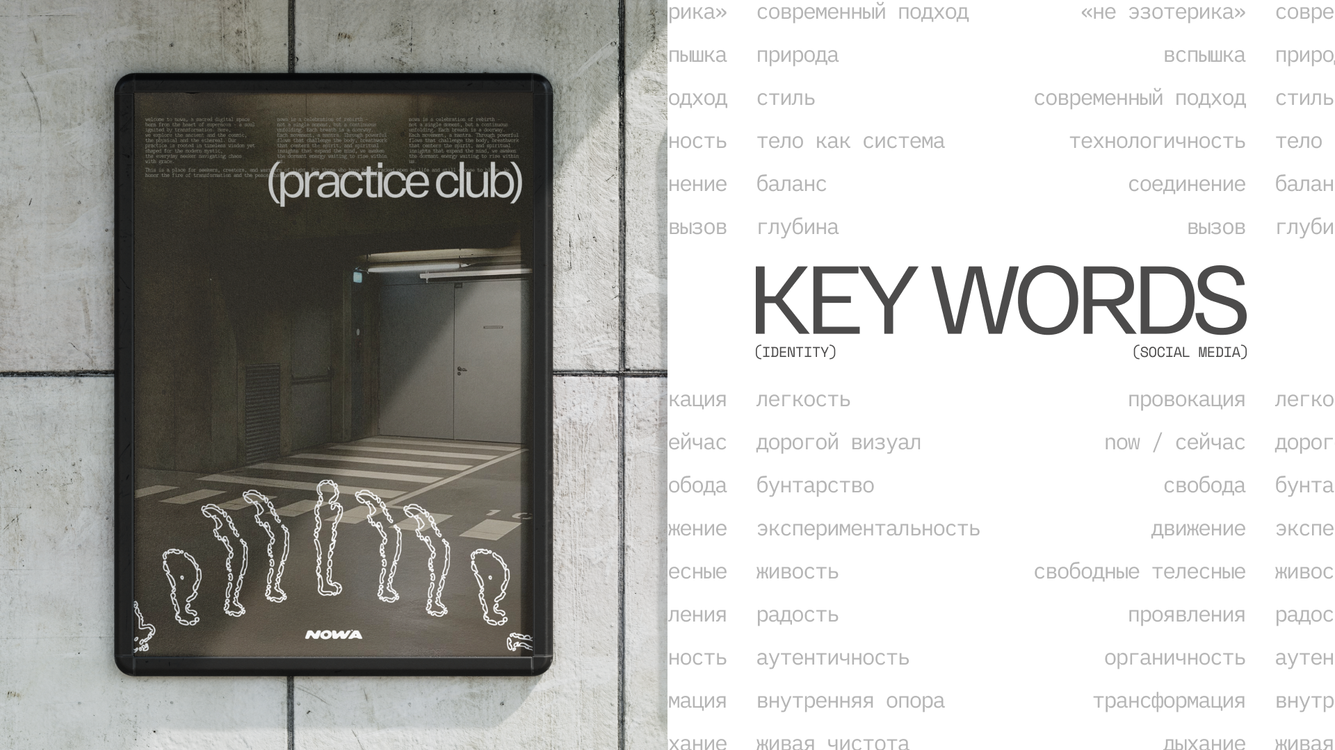 NOWA - practice club — Изображение №6 — Брендинг, Графика на Dprofile