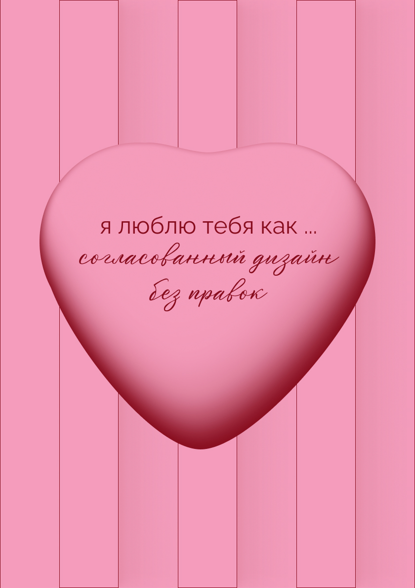 Design Love: Валентинки для творческих сердец — Изображение №8 — Графика на Dprofile