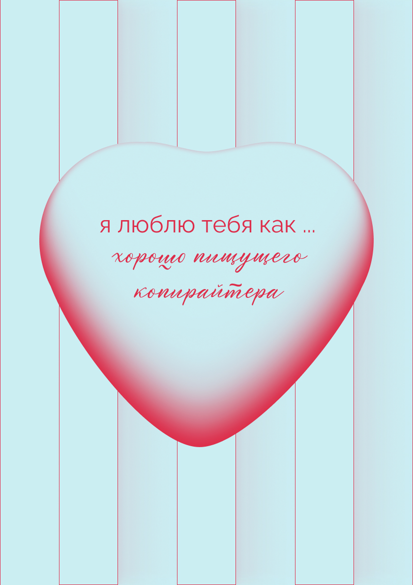 Design Love: Валентинки для творческих сердец — Изображение №7 — Графика на Dprofile