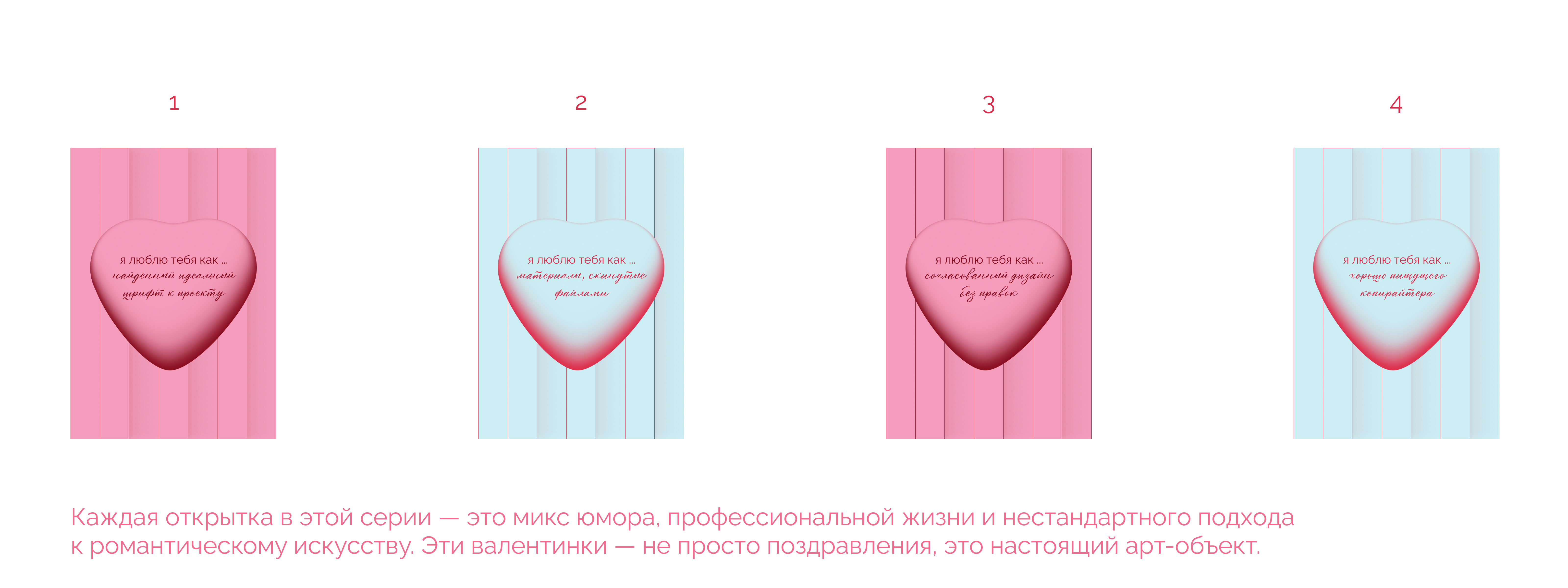 Design Love: Валентинки для творческих сердец — Изображение №4 — Графика на Dprofile