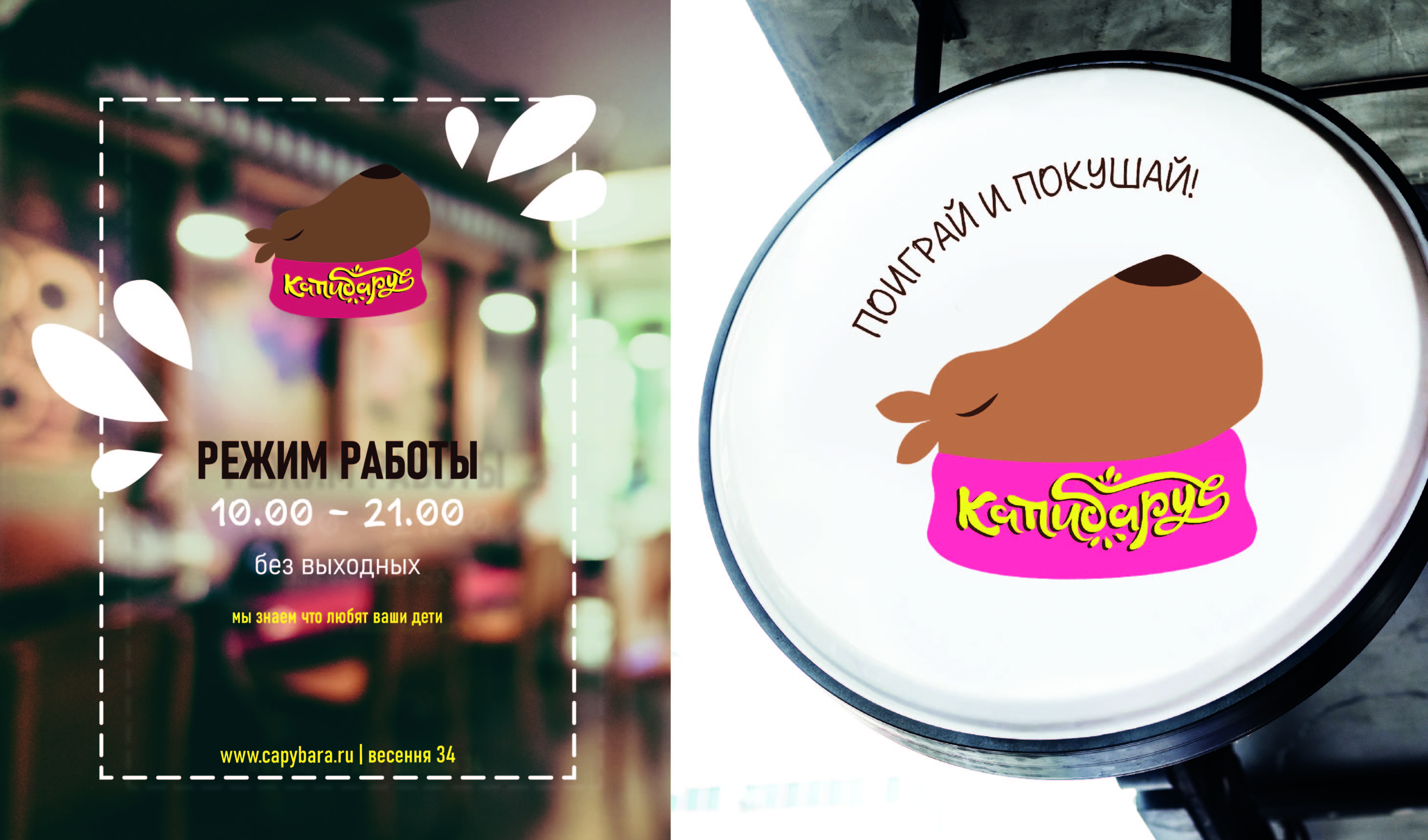Детское кафе "Капибарус" — Изображение №14 — Брендинг, Иллюстрация на Dprofile