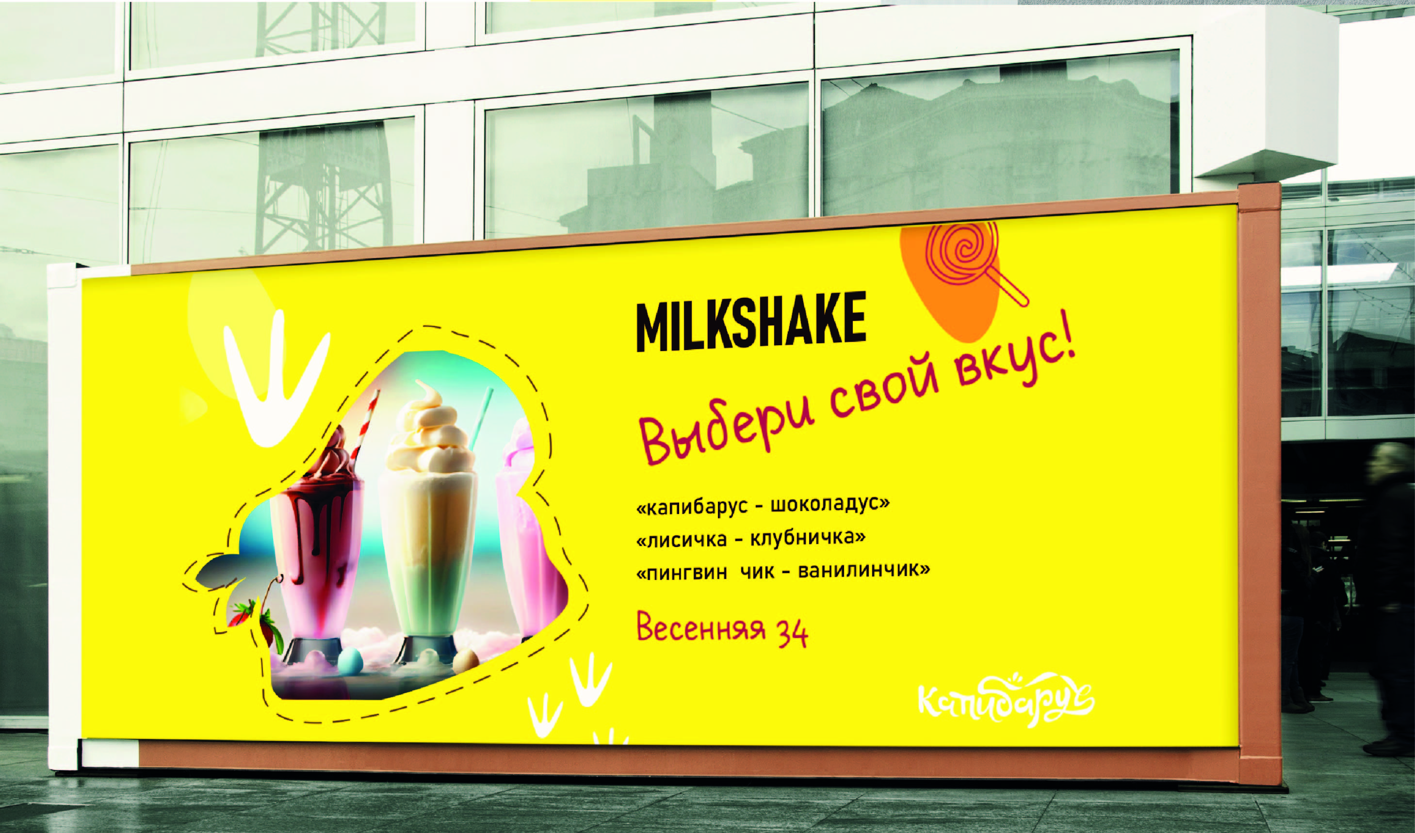 Детское кафе "Капибарус" — Изображение №13 — Брендинг, Иллюстрация на Dprofile