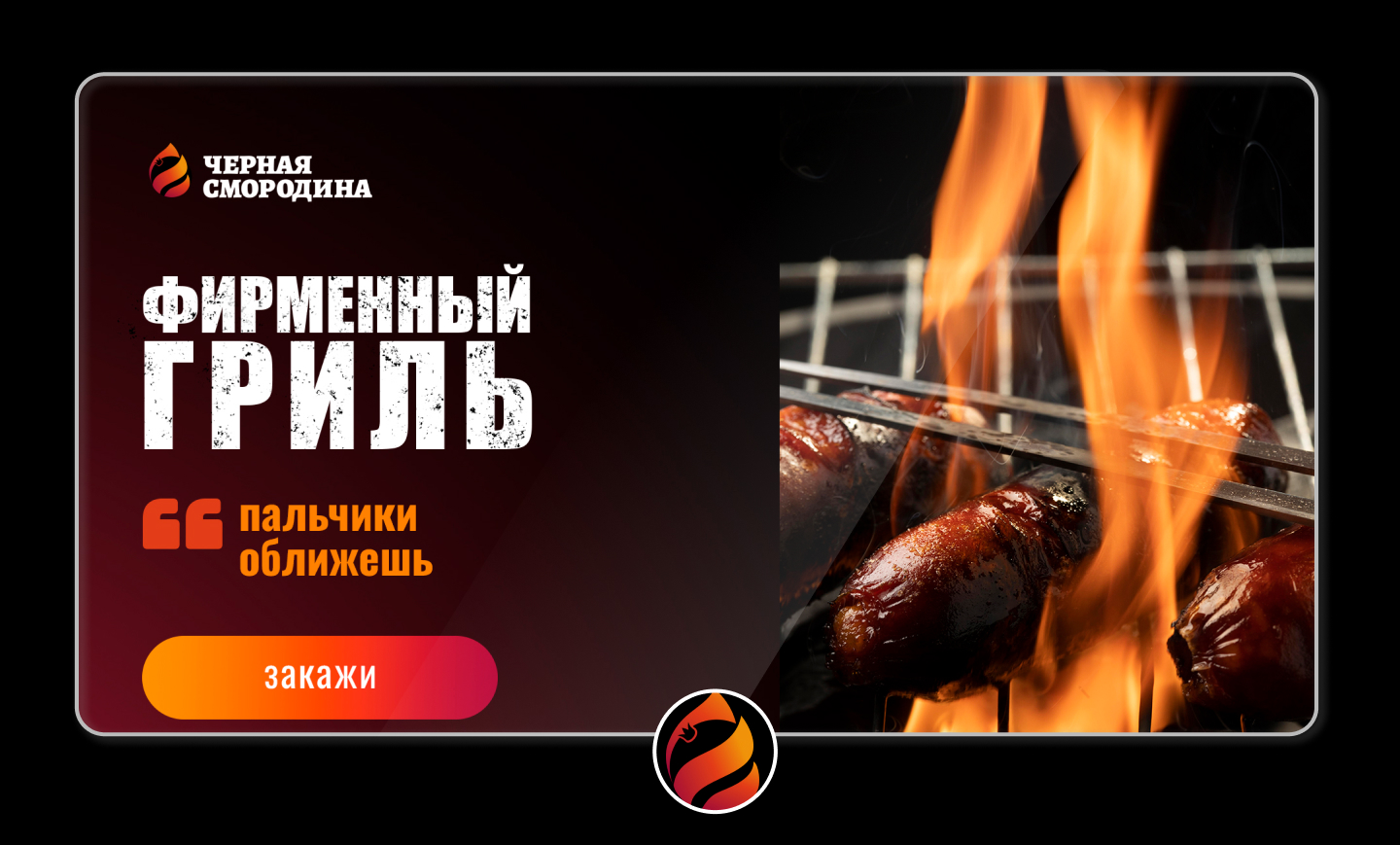web Гриль - бар "Черная смородина" — Изображение №10 — Интерфейсы, Брендинг на Dprofile