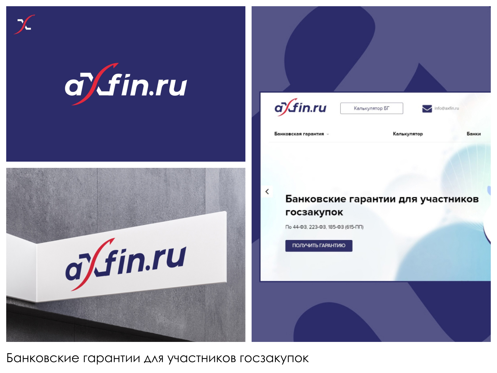 Axfin — Изображение №1 — Брендинг на Dprofile