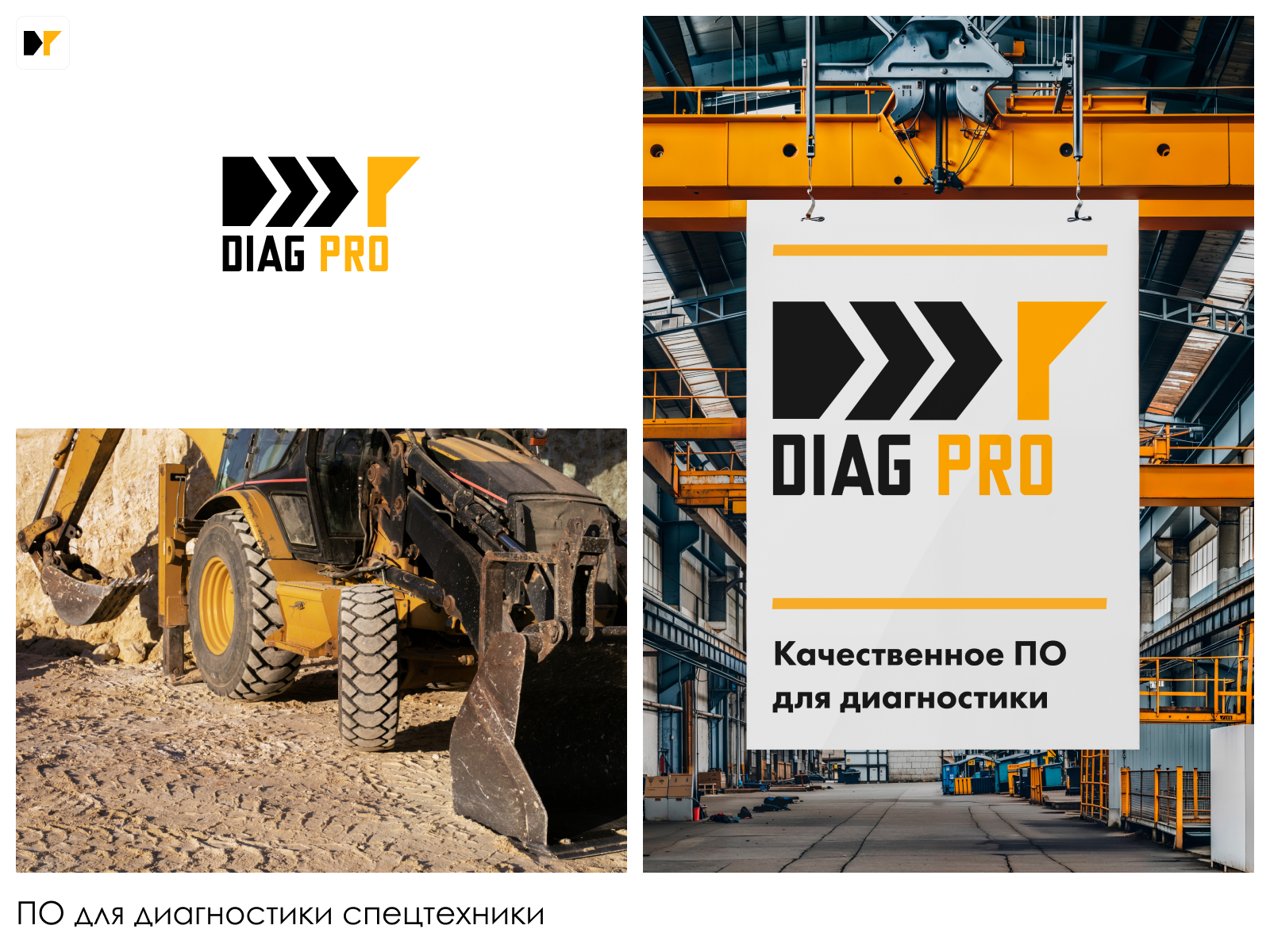 DIAG PRO — Изображение №1 — Брендинг на Dprofile