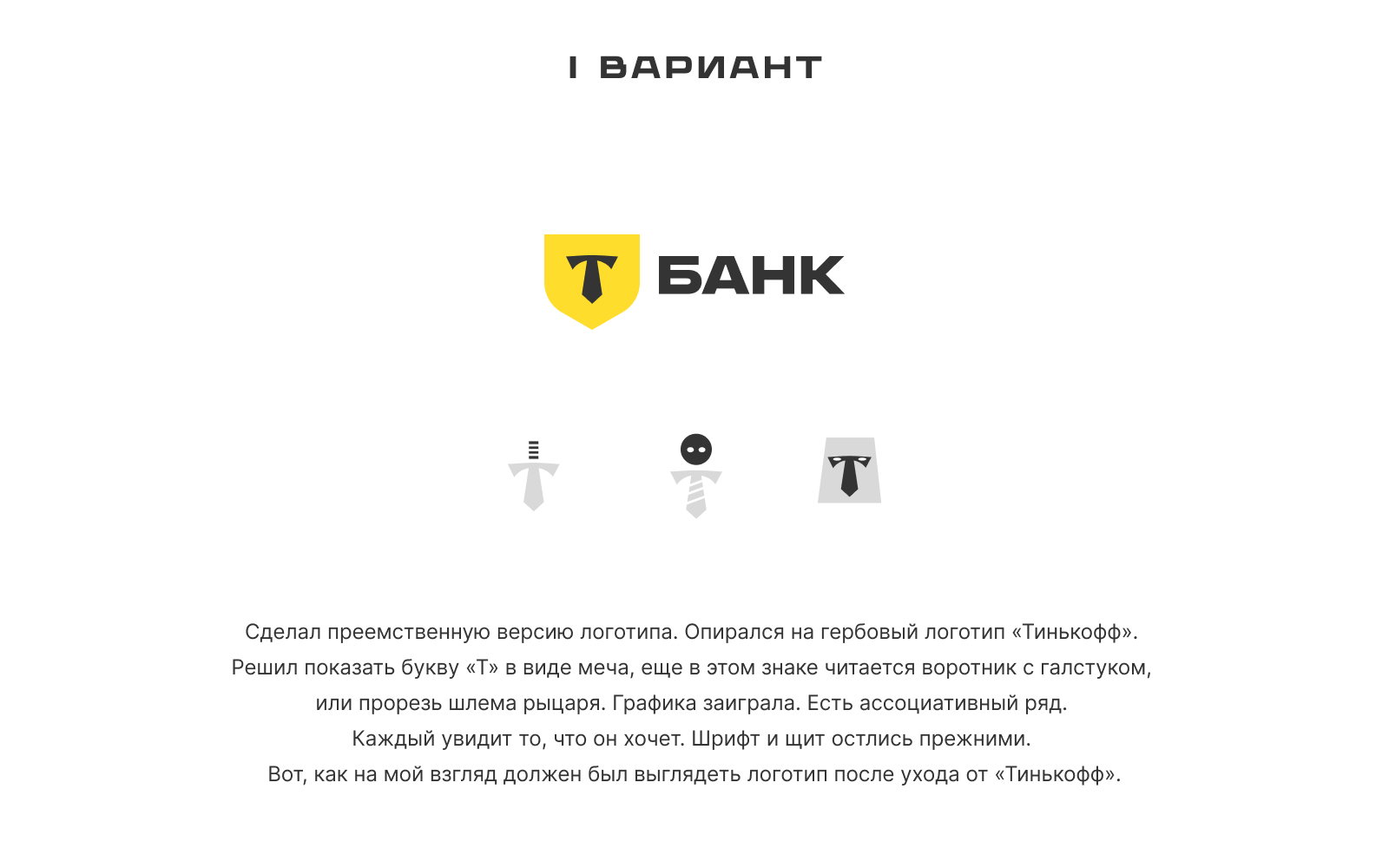 Т-Банк. Редизайн логотипа. — Изображение №3 — Брендинг на Dprofile