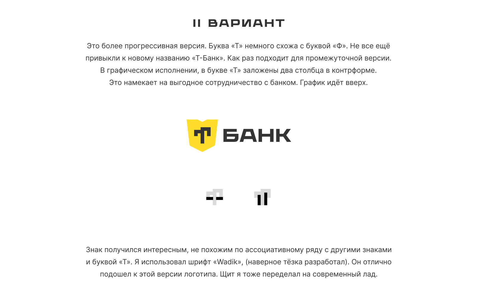 Т-Банк. Редизайн логотипа. — Изображение №4 — Брендинг на Dprofile