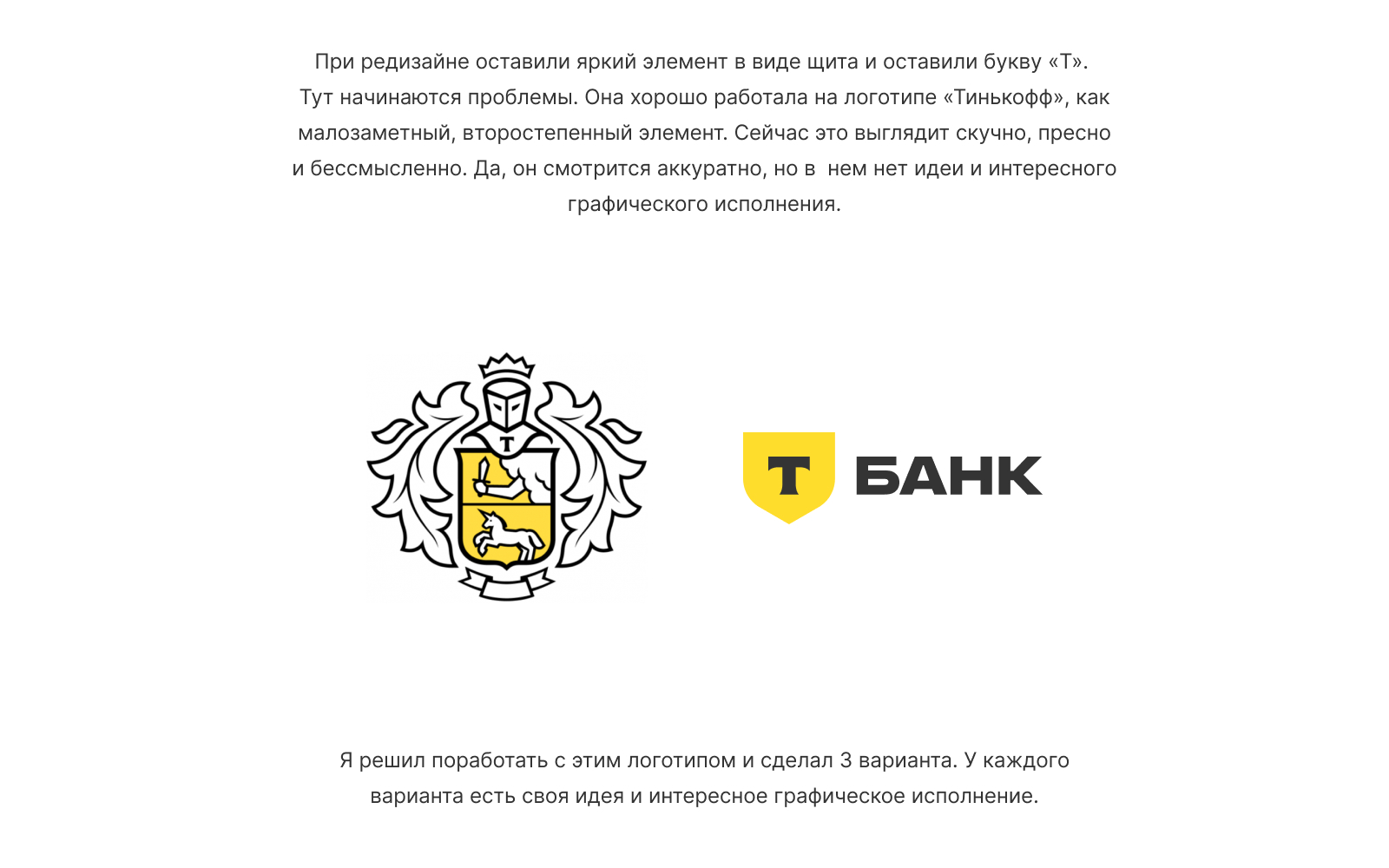 Т-Банк. Редизайн логотипа. — Изображение №2 — Брендинг на Dprofile