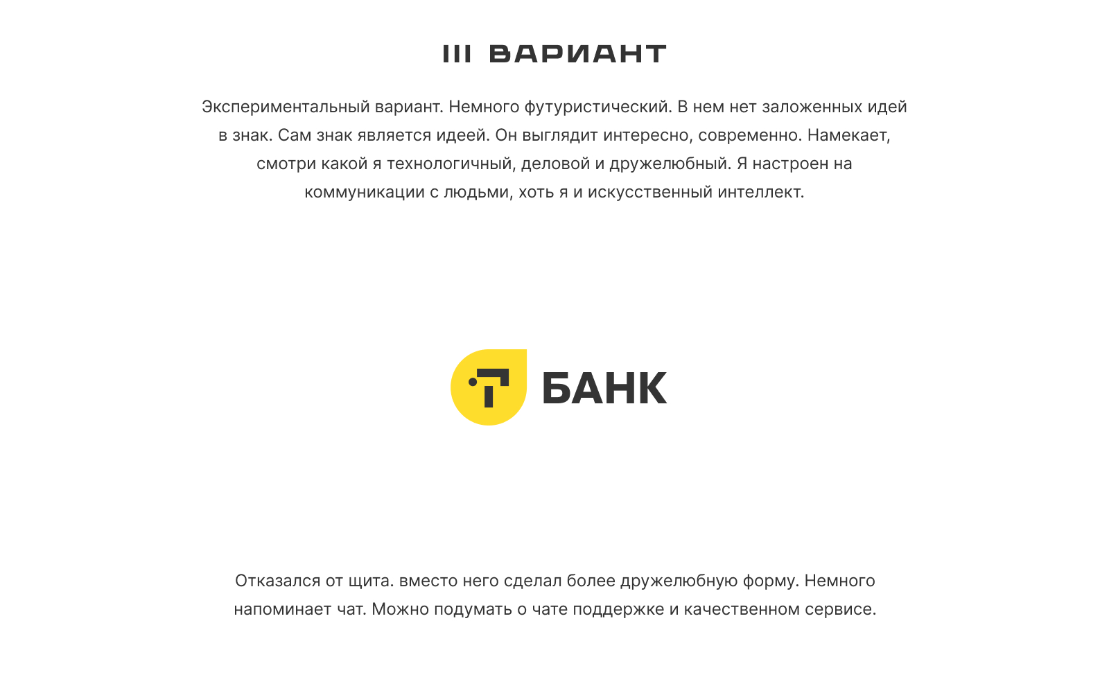 Т-Банк. Редизайн логотипа. — Изображение №5 — Брендинг на Dprofile