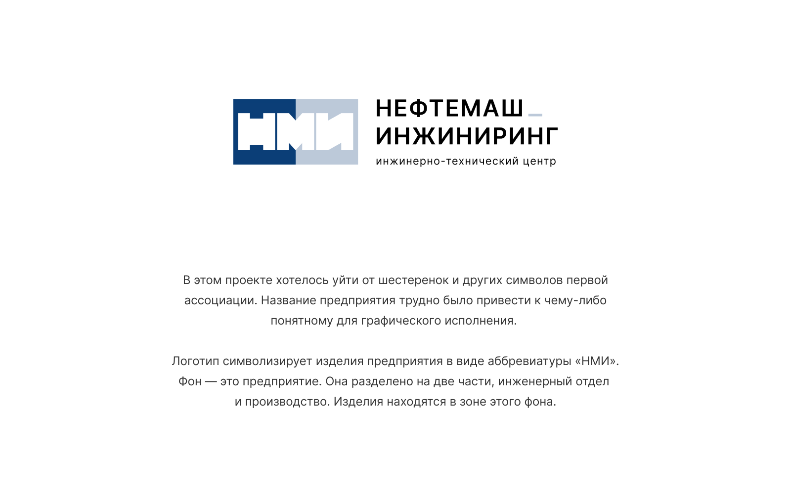 НМИ — Изображение №2 — Брендинг на Dprofile