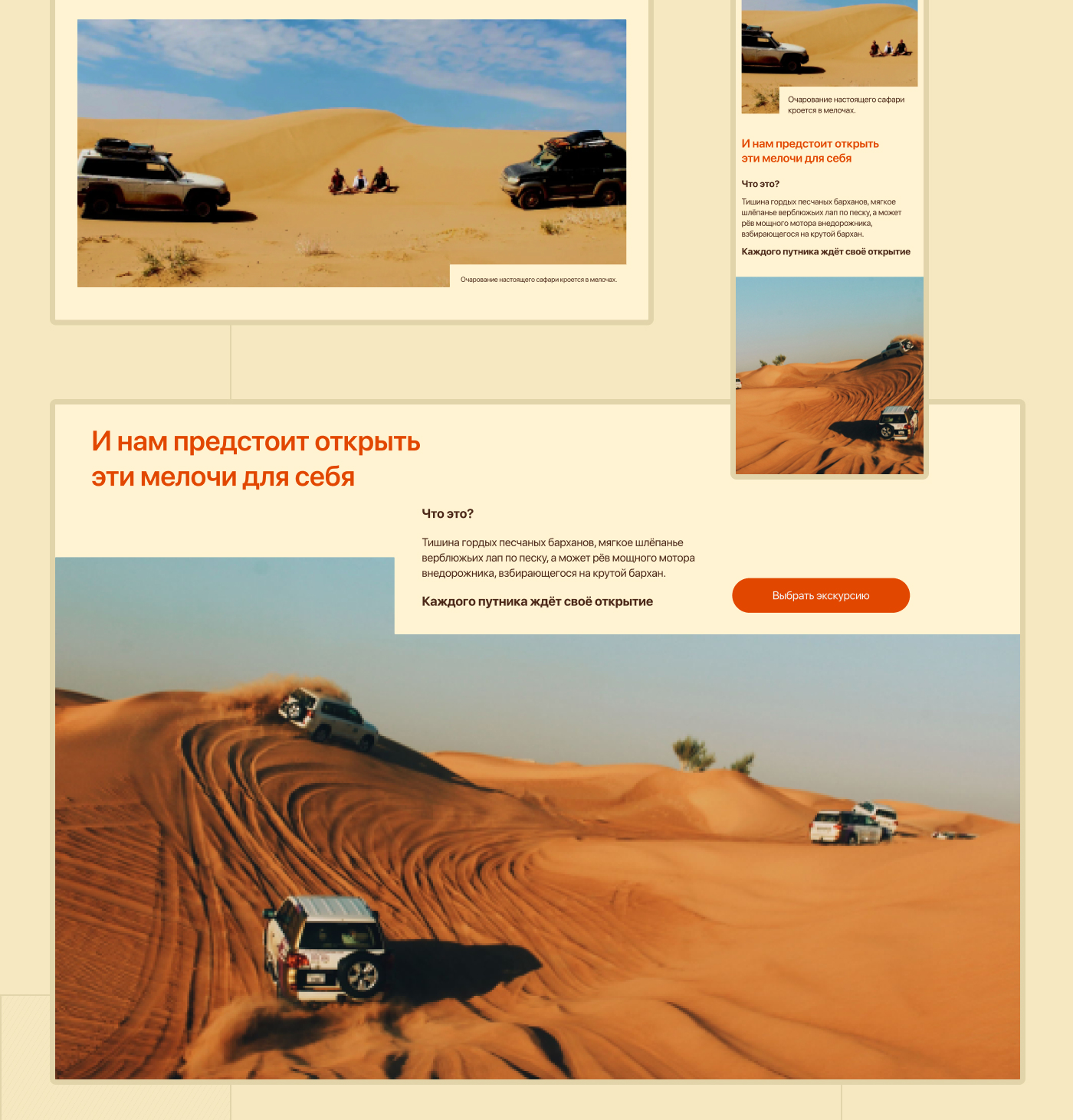 Landing page Джипинг в пустыне — Изображение №8 — Интерфейсы, Маркетинг на Dprofile