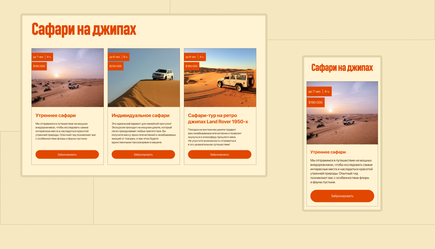 Landing page Джипинг в пустыне — Изображение №4 — Интерфейсы, Маркетинг на Dprofile