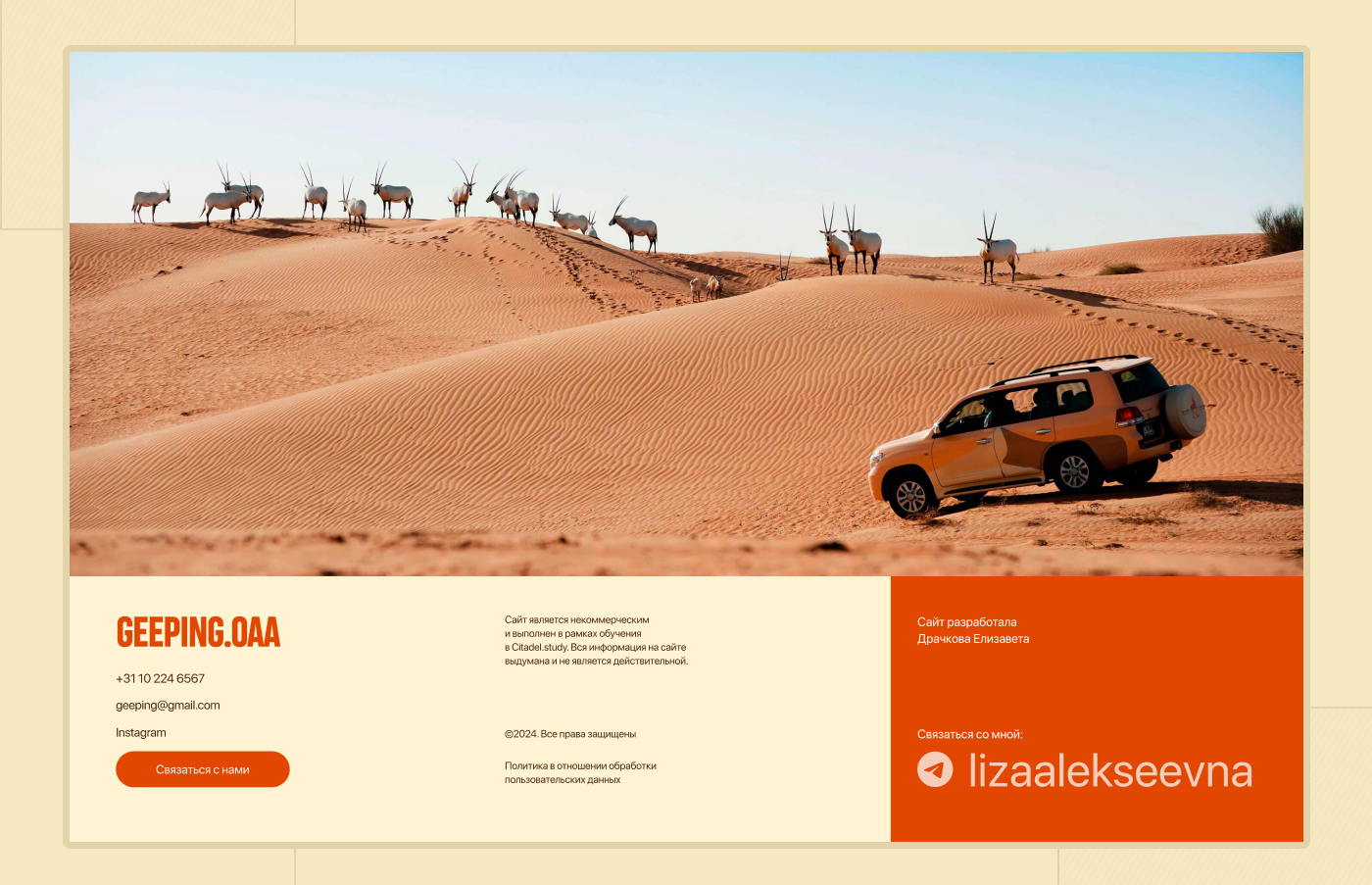 Landing page Джипинг в пустыне — Изображение №12 — Интерфейсы, Маркетинг на Dprofile