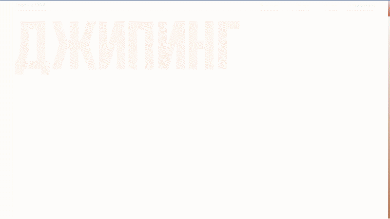 Landing page Джипинг в пустыне — Изображение №5 — Интерфейсы, Маркетинг на Dprofile
