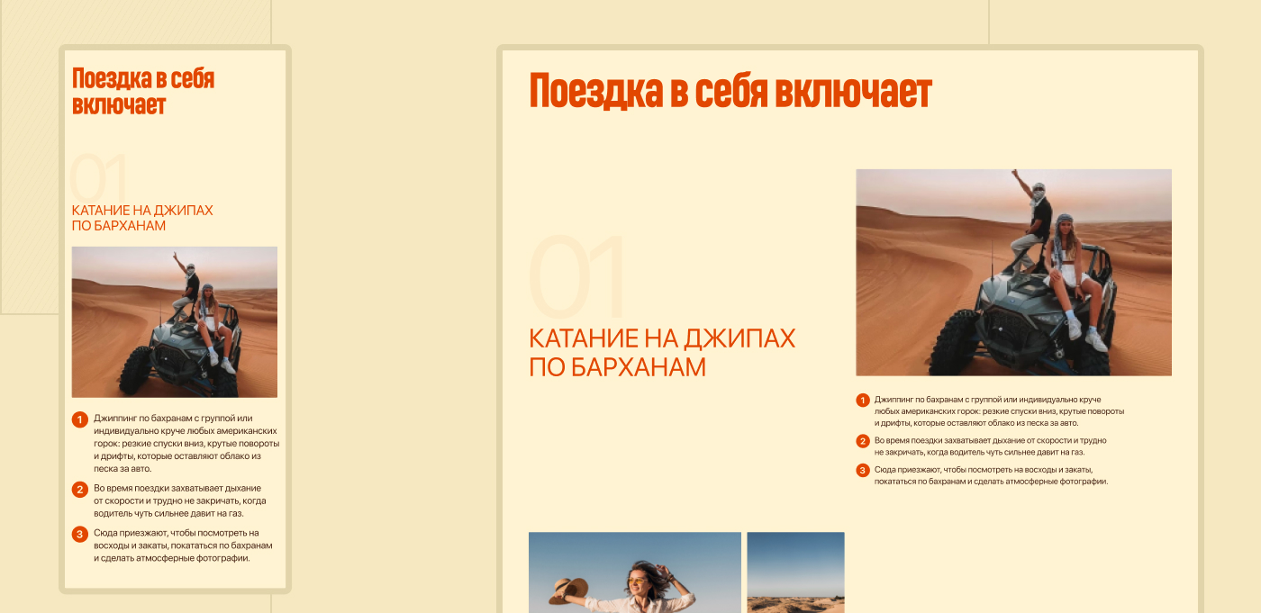 Landing page Джипинг в пустыне — Изображение №9 — Интерфейсы, Маркетинг на Dprofile