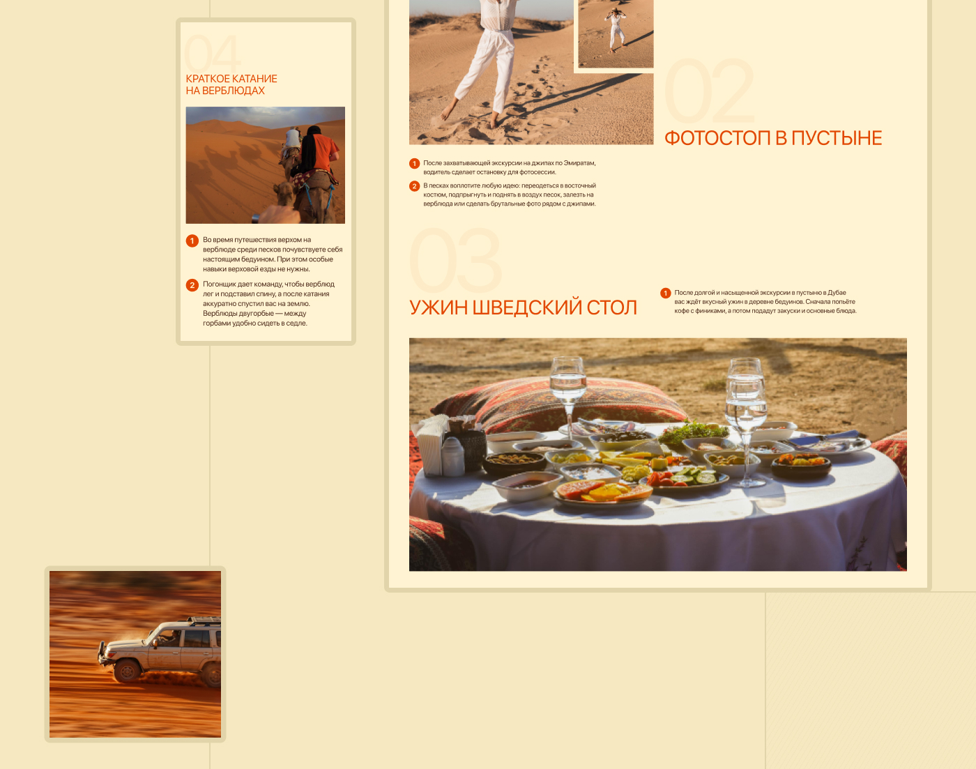 Landing page Джипинг в пустыне — Изображение №10 — Интерфейсы, Маркетинг на Dprofile