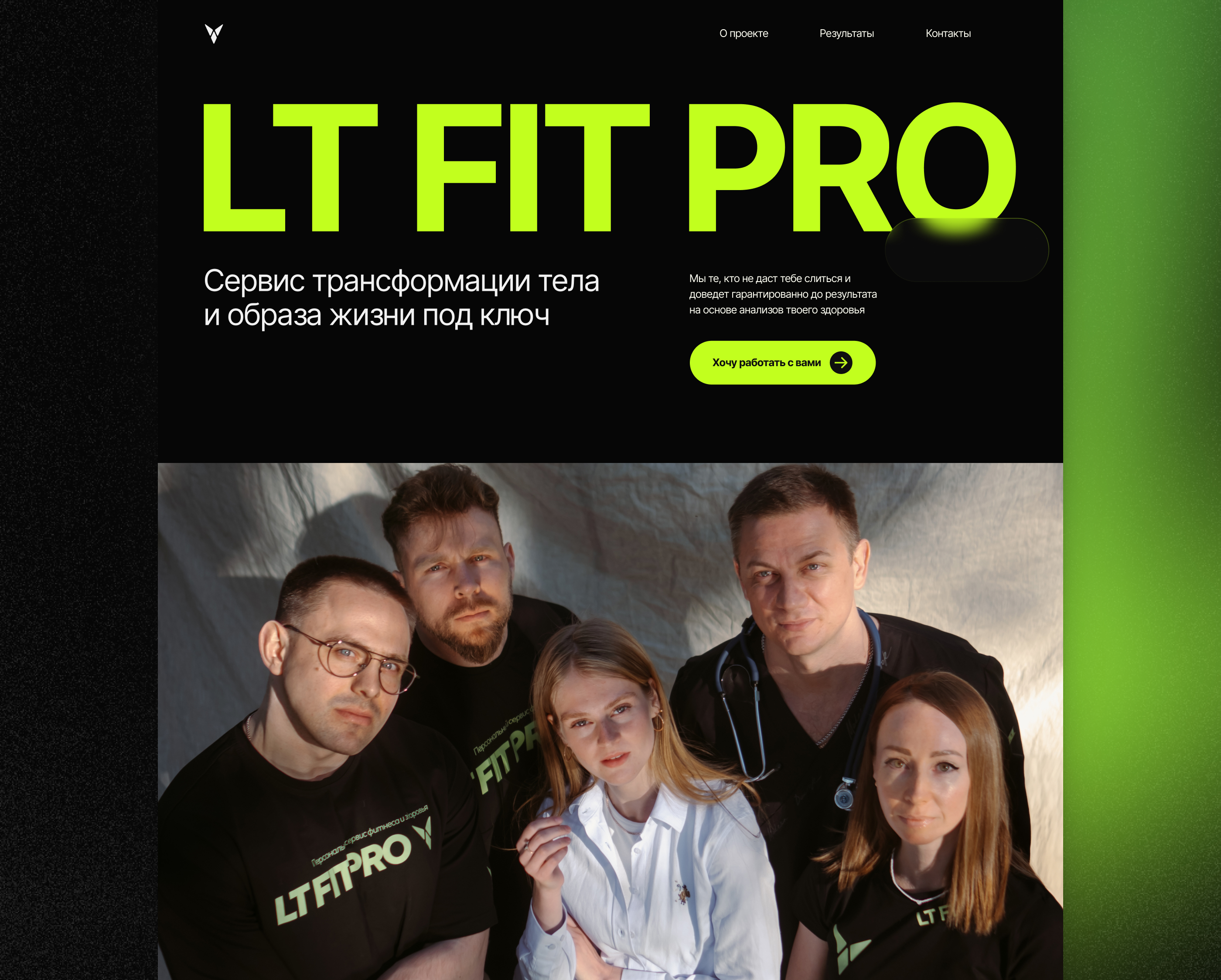 Landing page для сервиса по трансформации тела — Изображение №2 — Интерфейсы на Dprofile