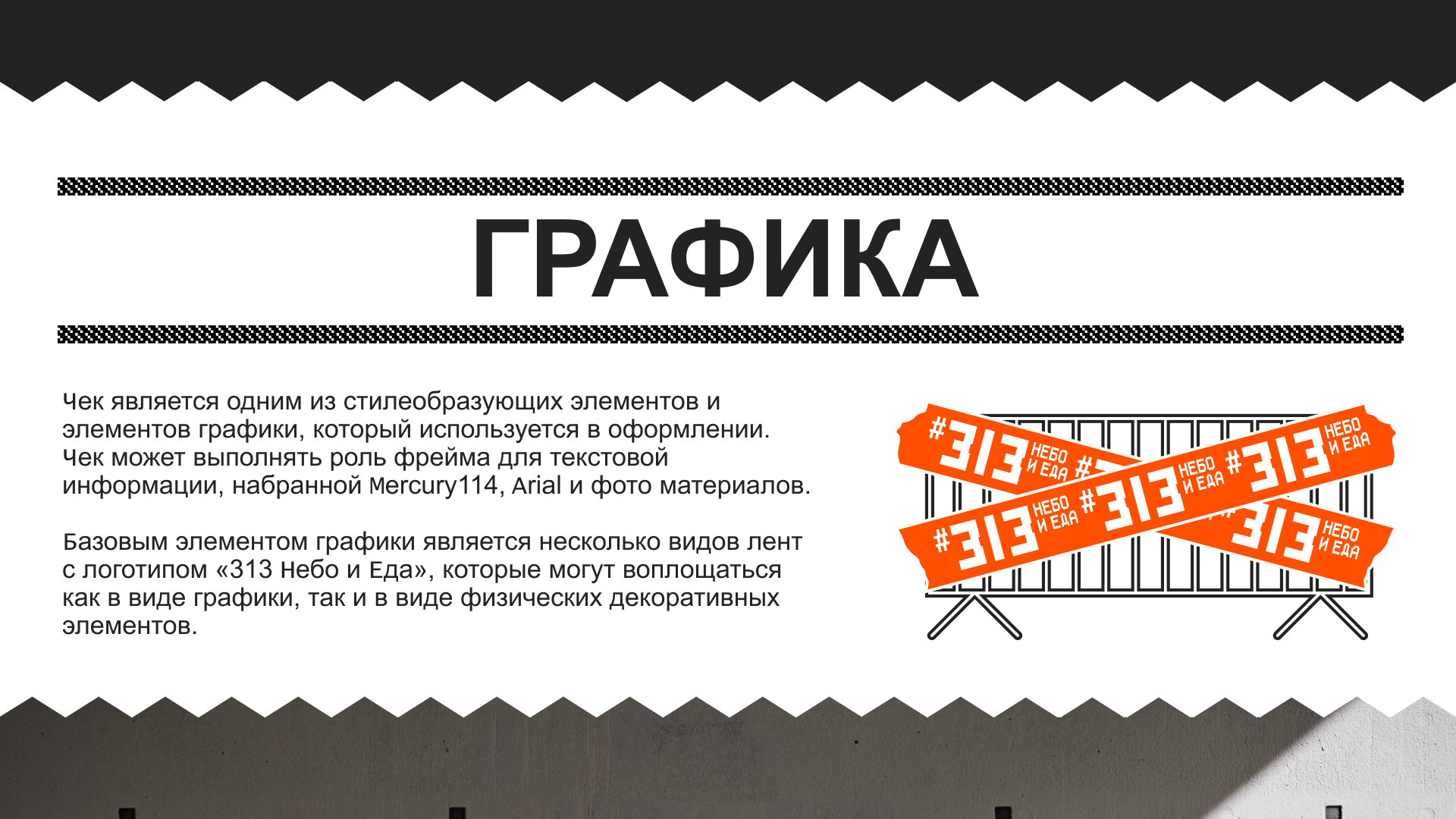 ФУДХОЛЛ «#313 НЕБО И ЕДА» — Изображение №7 — Брендинг, Иллюстрация на Dprofile