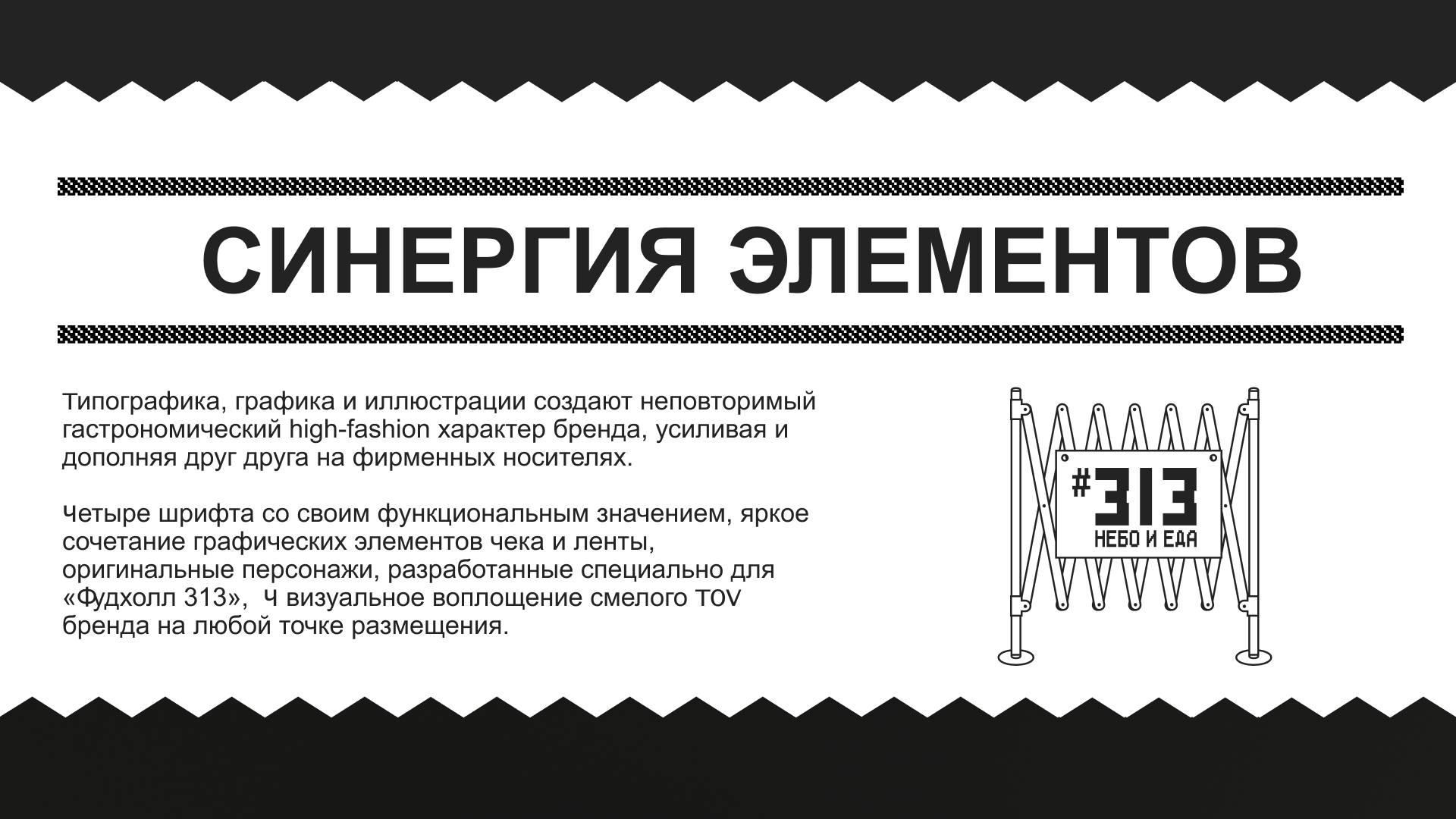 ФУДХОЛЛ «#313 НЕБО И ЕДА» — Изображение №14 — Брендинг, Иллюстрация на Dprofile