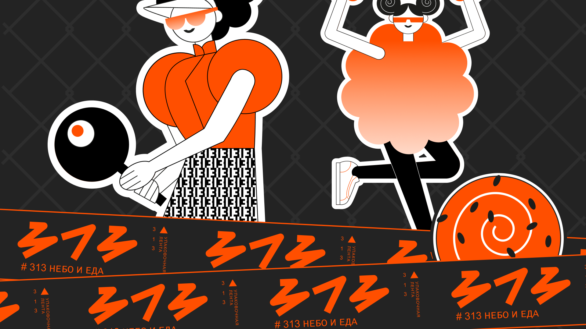 ФУДХОЛЛ «#313 НЕБО И ЕДА» — Изображение №10 — Брендинг, Иллюстрация на Dprofile