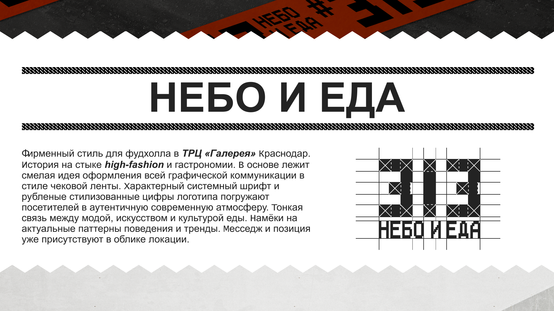 ФУДХОЛЛ «#313 НЕБО И ЕДА» — Изображение №2 — Брендинг, Иллюстрация на Dprofile