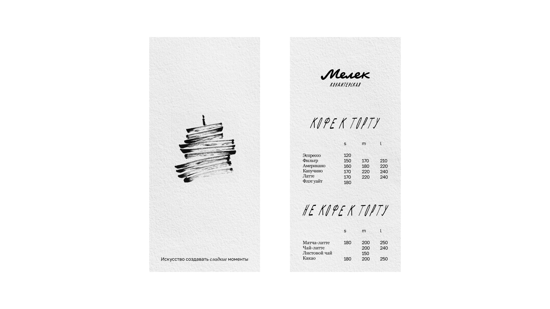 Кондитерская «МЕЛЕК» — Изображение №17 — Брендинг на Dprofile