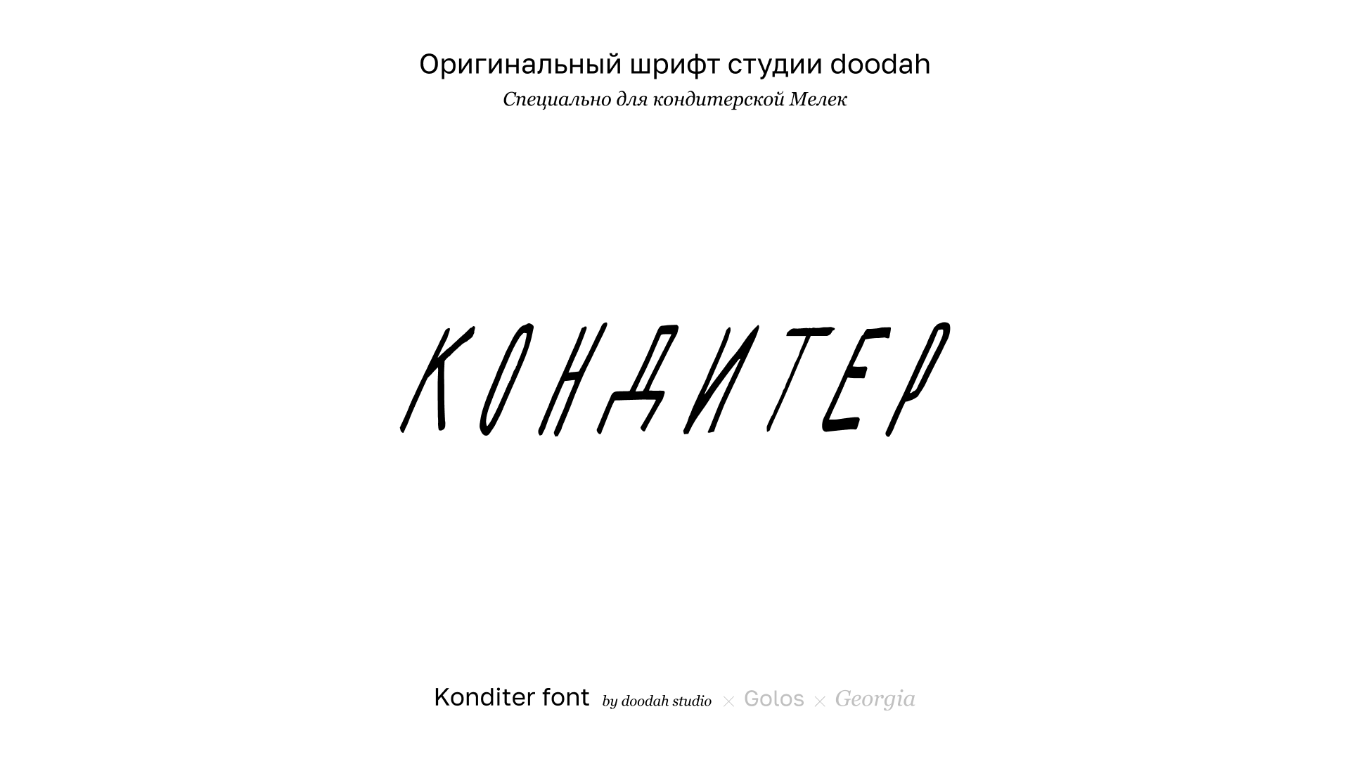 Кондитерская «МЕЛЕК» — Изображение №8 — Брендинг на Dprofile