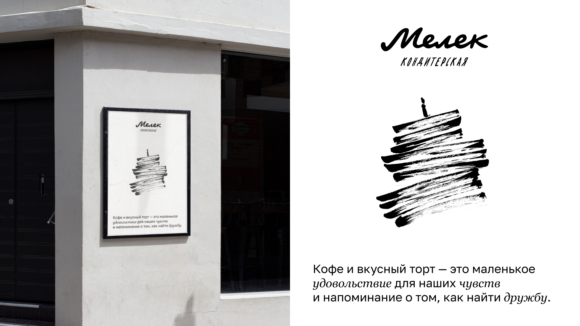 Кондитерская «МЕЛЕК» — Изображение №12 — Брендинг на Dprofile