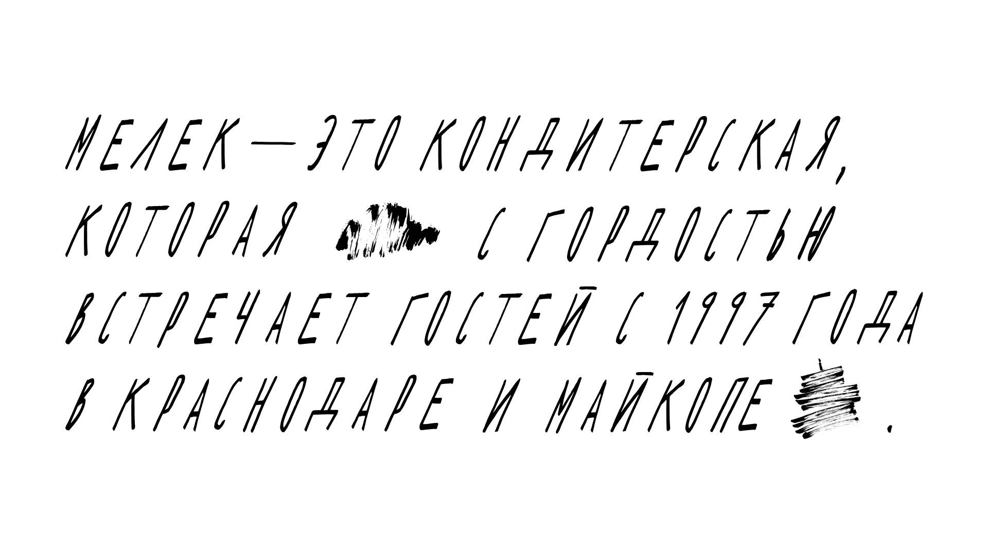 Кондитерская «МЕЛЕК» — Изображение №3 — Брендинг на Dprofile