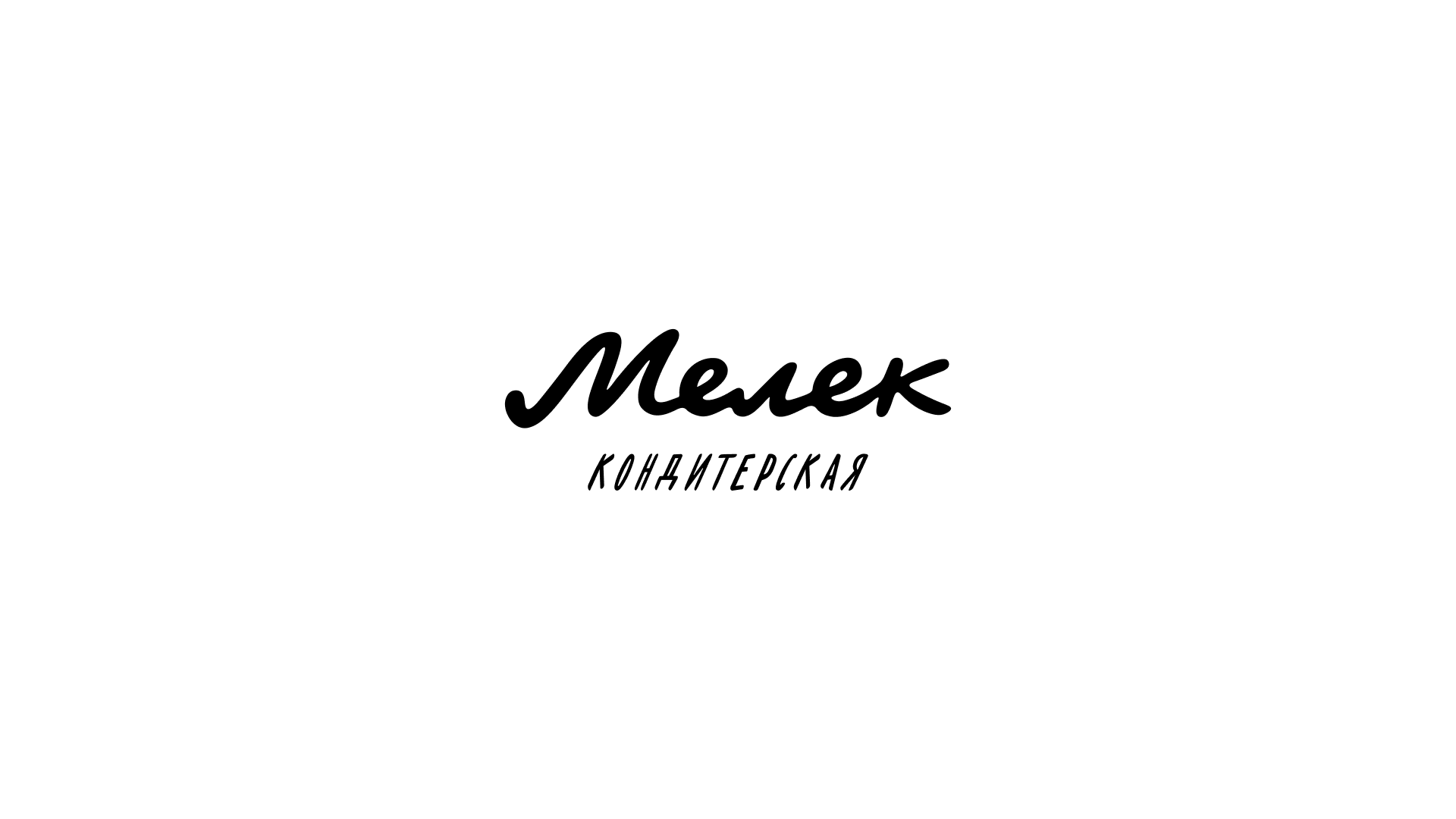 Кондитерская «МЕЛЕК» — Изображение №6 — Брендинг на Dprofile