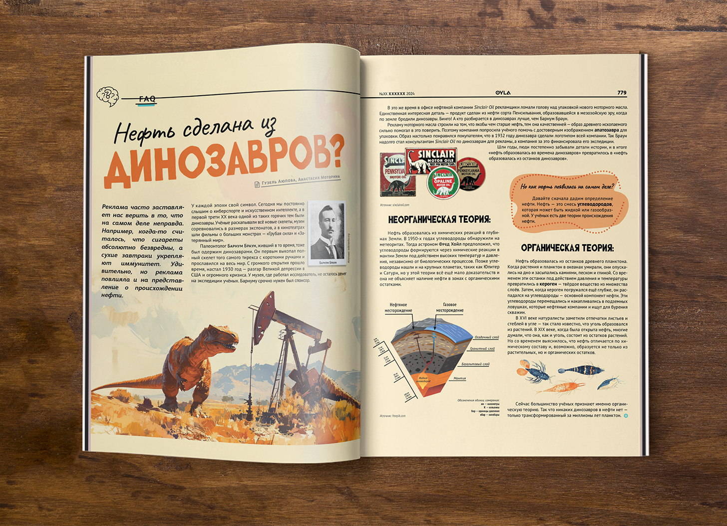 Верстка статьи для научно-популярного журнала — Изображение №3 — Графика на Dprofile