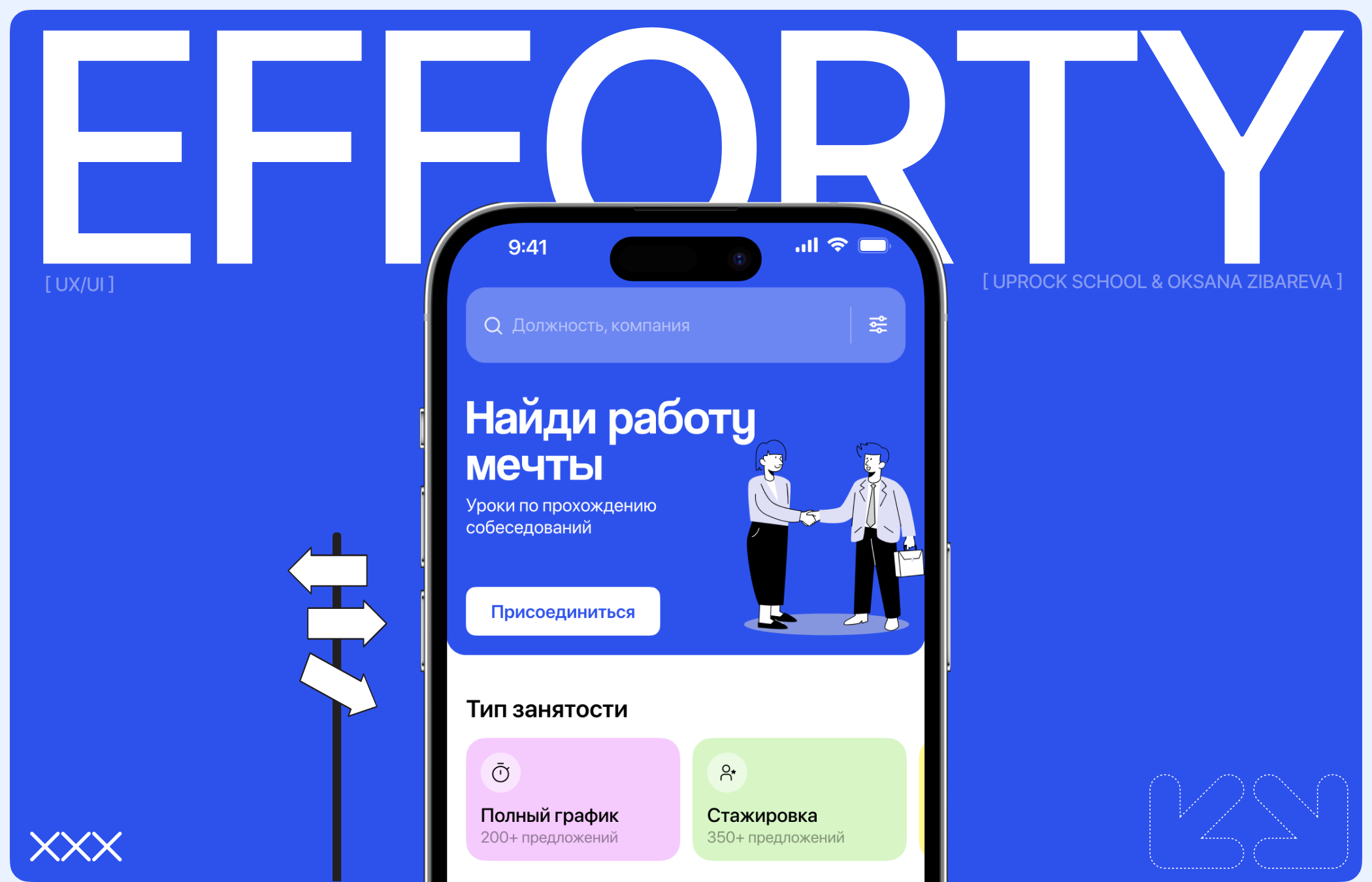 Приложение по поиску работы | Efforty — Изображение №1 — Интерфейсы на Dprofile