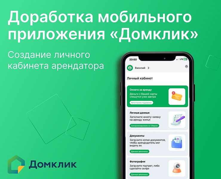 Создание личного кабинета арендатора «Домклик» — Интерфейсы на Dprofile