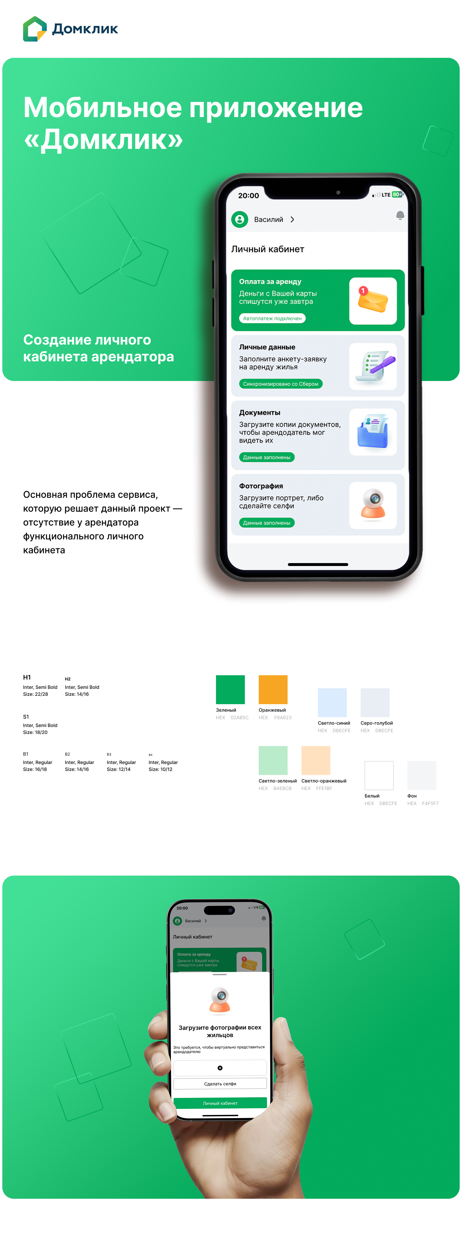 Создание личного кабинета арендатора «Домклик» — Изображение №1 — Интерфейсы на Dprofile