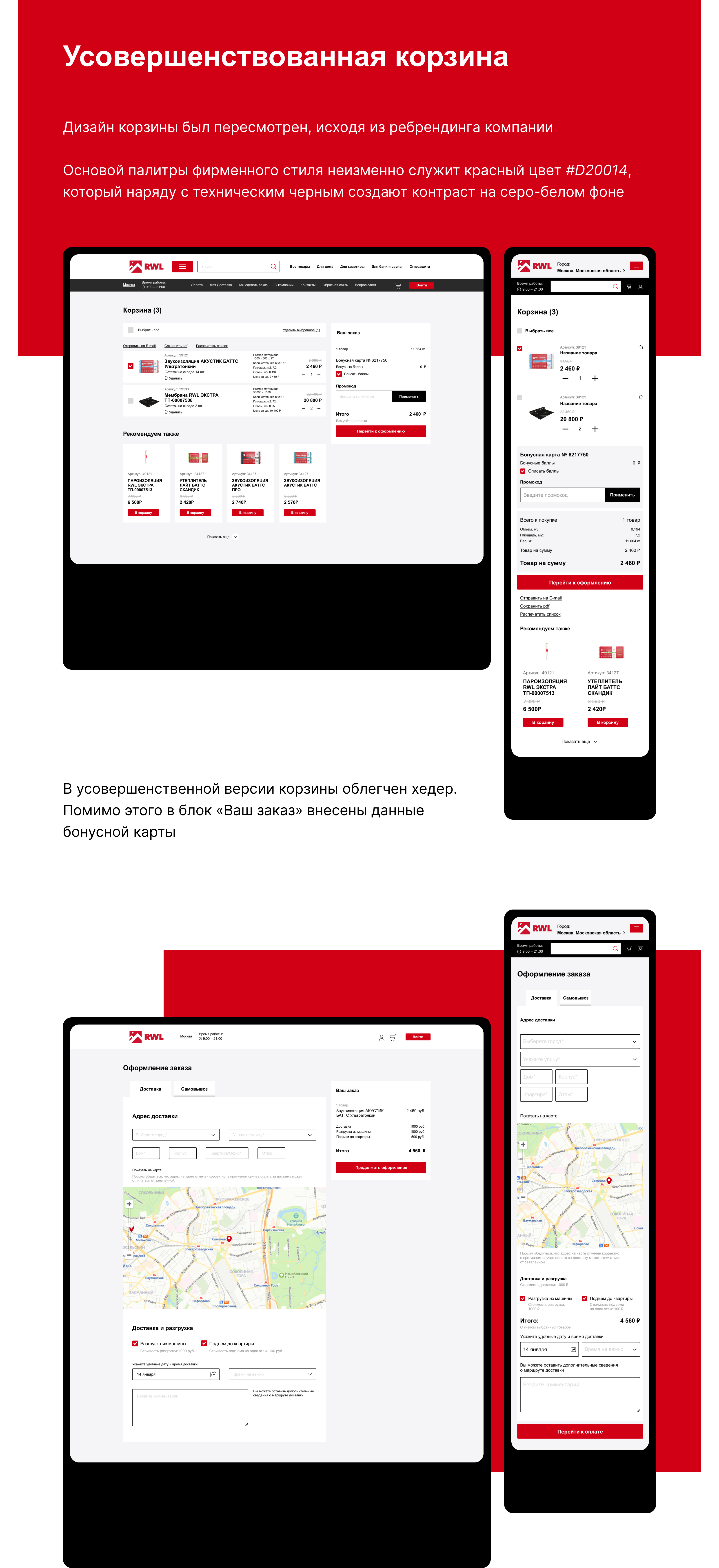 Модернизация корзины интернет-магазина «Роквул» — Изображение №2 — Интерфейсы на Dprofile