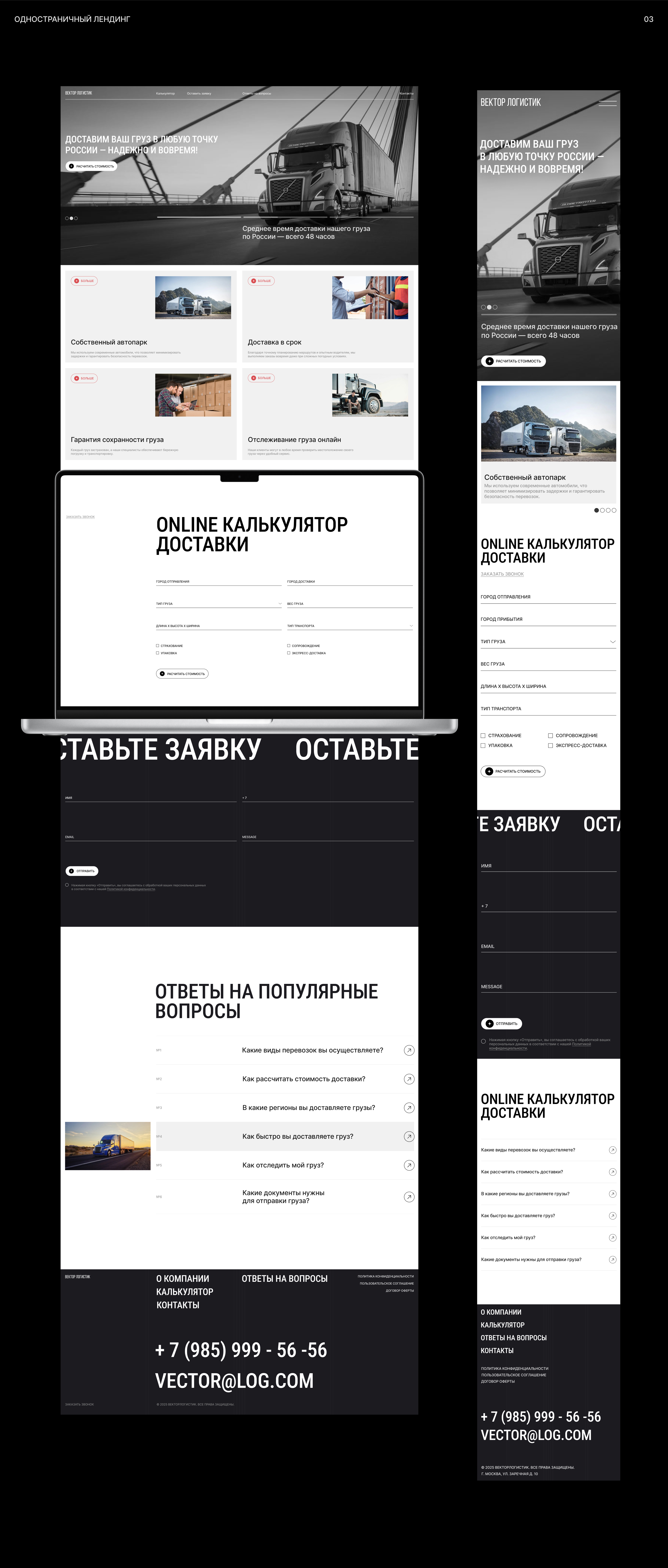 Лендинг для Логистической компании — Изображение №6 — Интерфейсы на Dprofile
