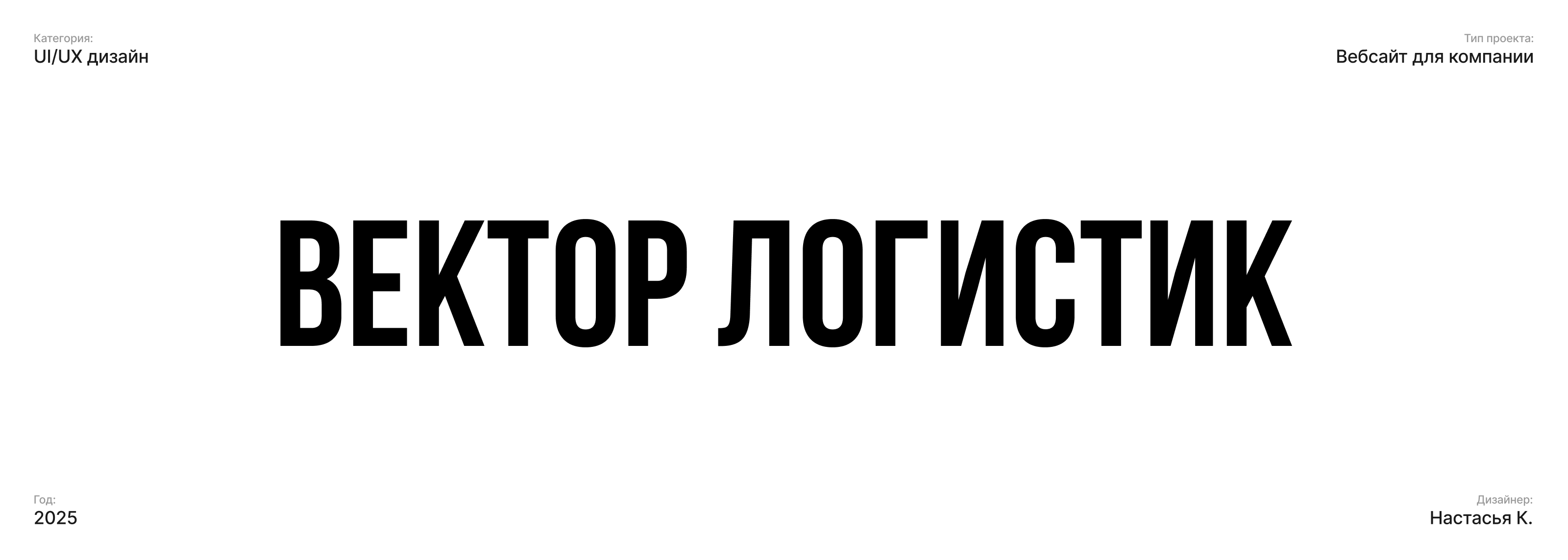 Лендинг для Логистической компании — Изображение №1 — Интерфейсы на Dprofile