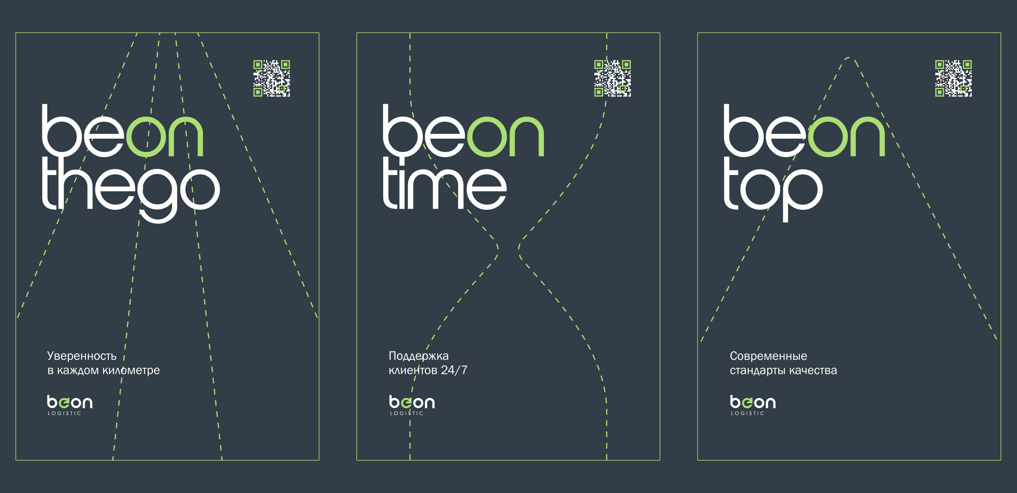 BeOn. Логистика — Изображение №10 — Брендинг, Графика на Dprofile