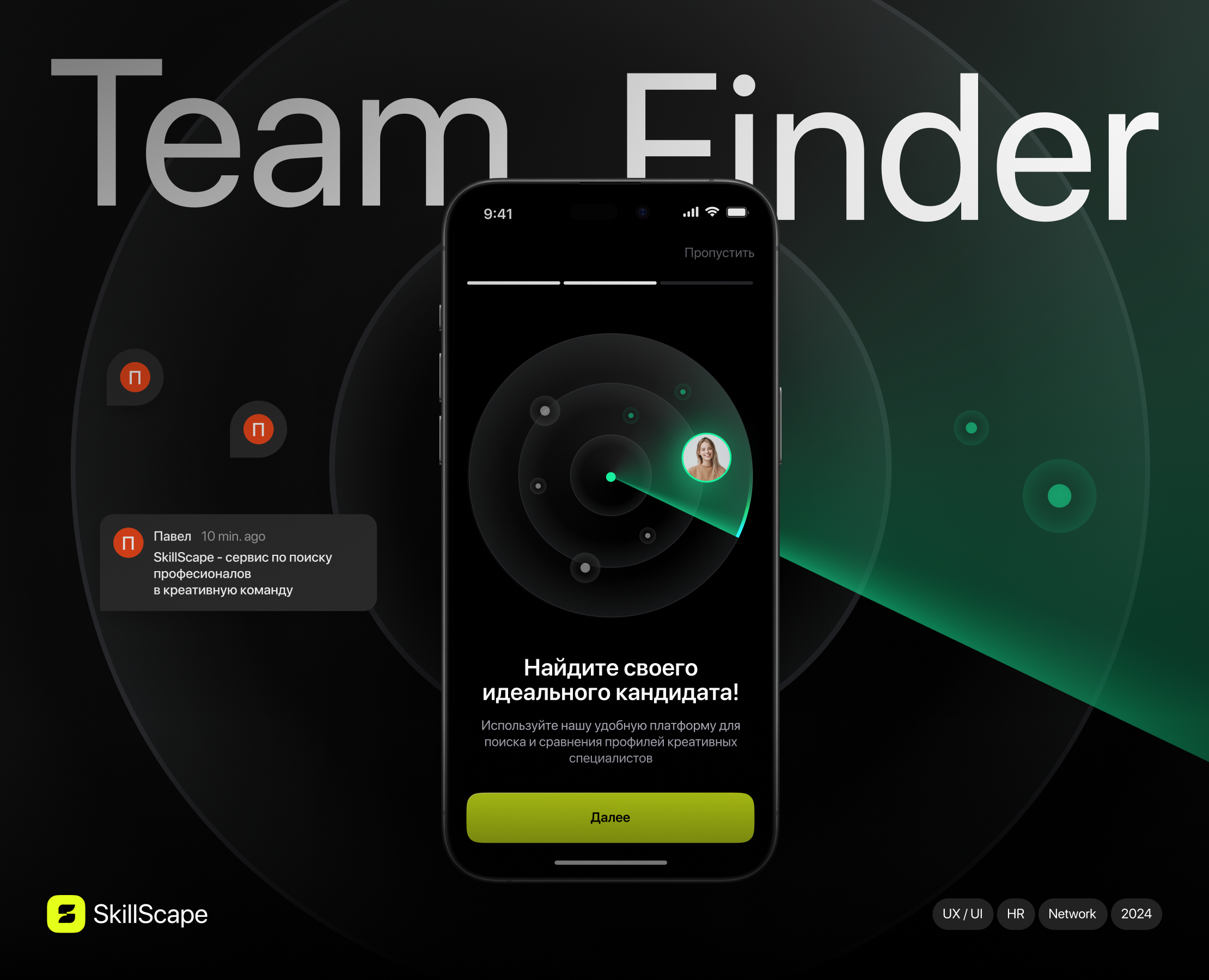 SkillScape — Интерфейсы на Dprofile