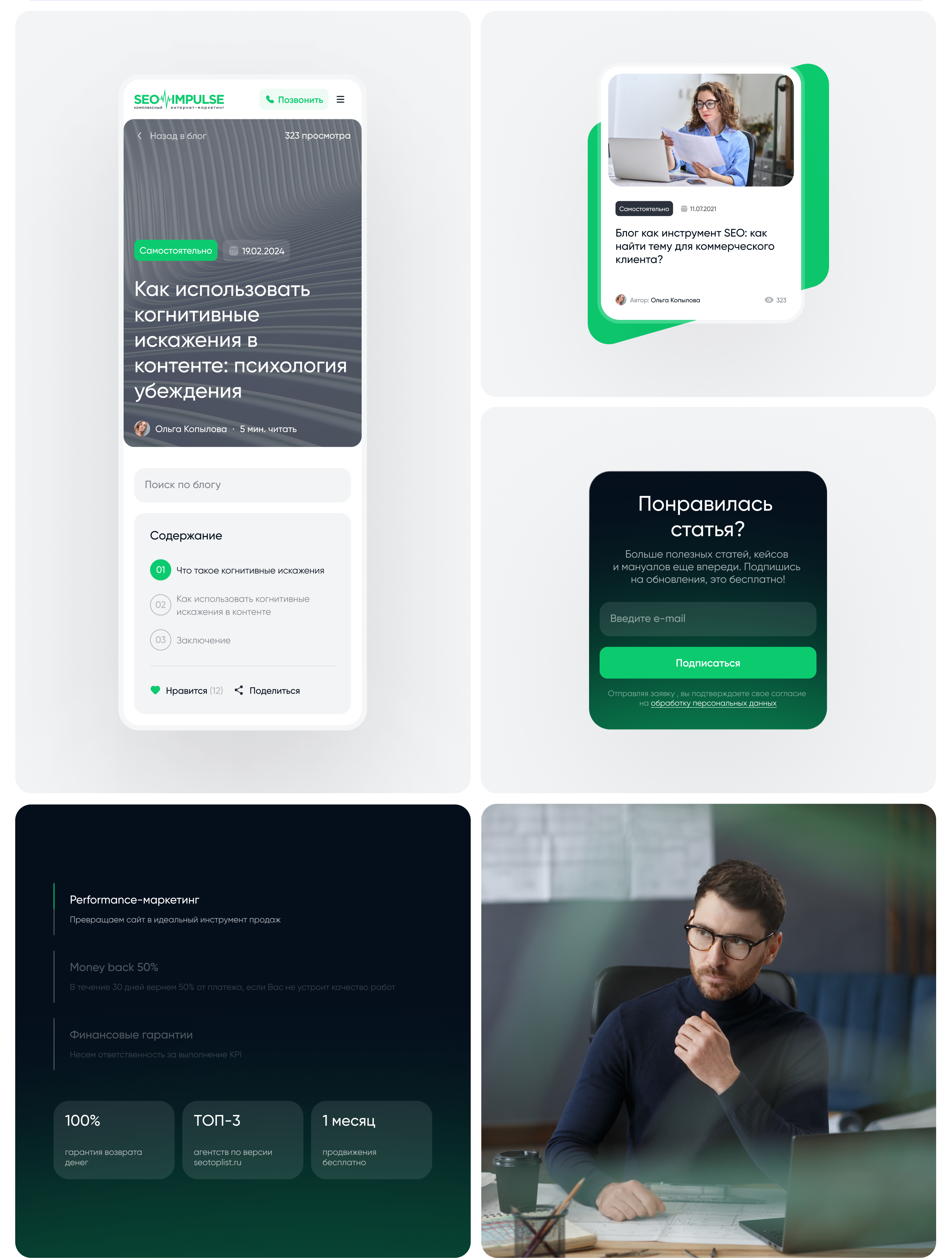 SEO-Impulse | Redesign — Изображение №13 — Интерфейсы на Dprofile