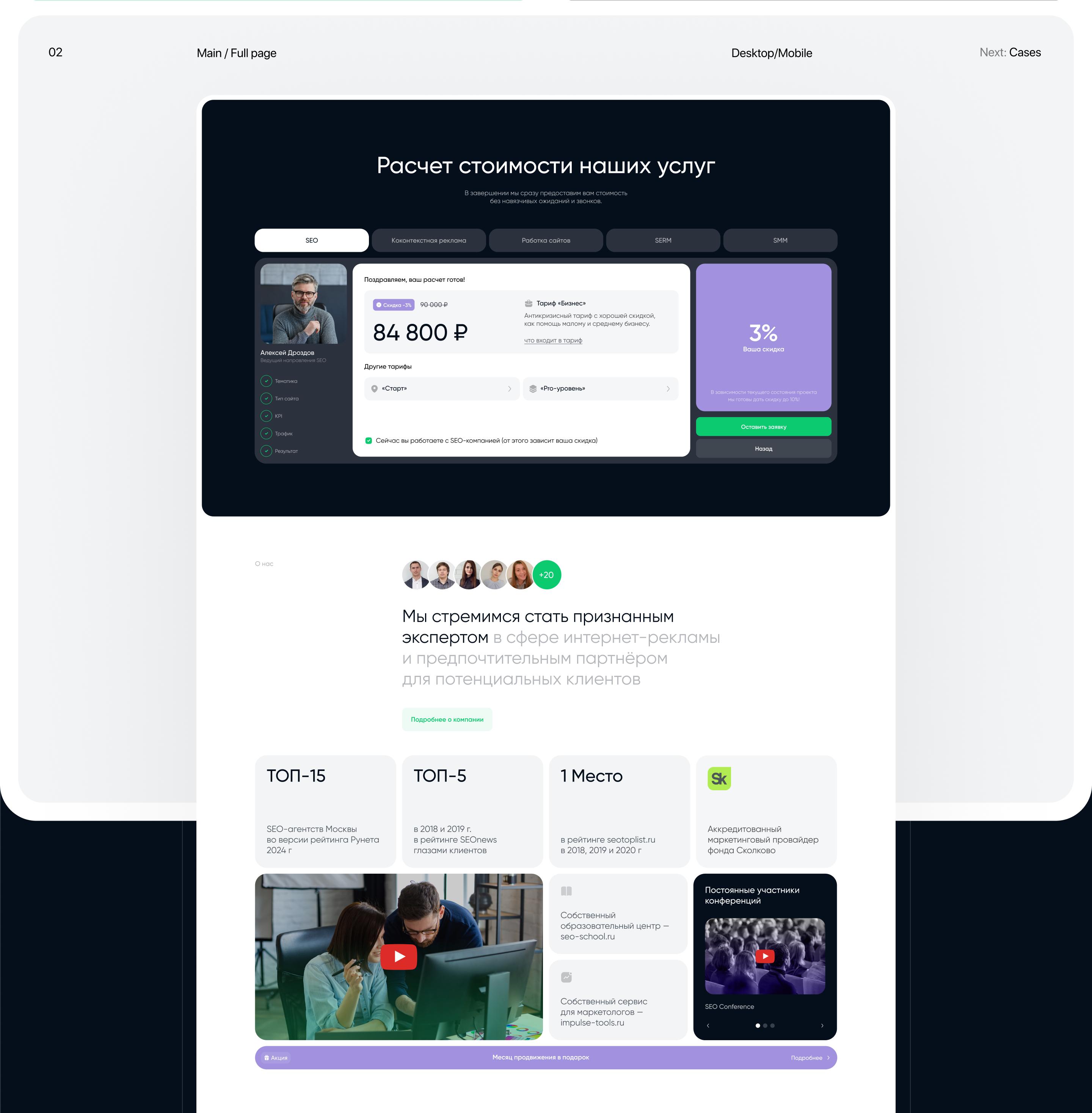 SEO-Impulse | Redesign — Изображение №6 — Интерфейсы на Dprofile