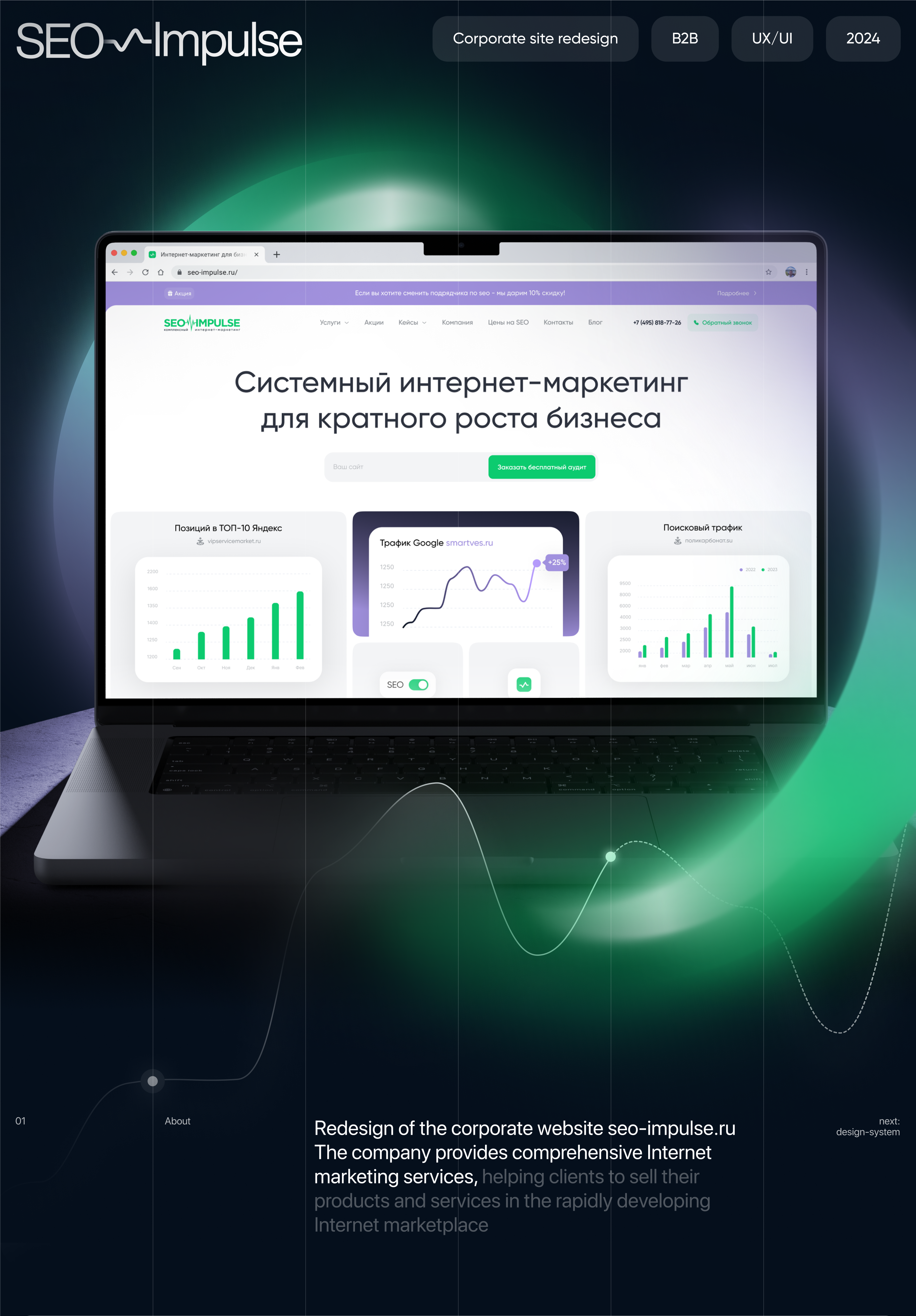 SEO-Impulse | Redesign — Изображение №1 — Интерфейсы на Dprofile