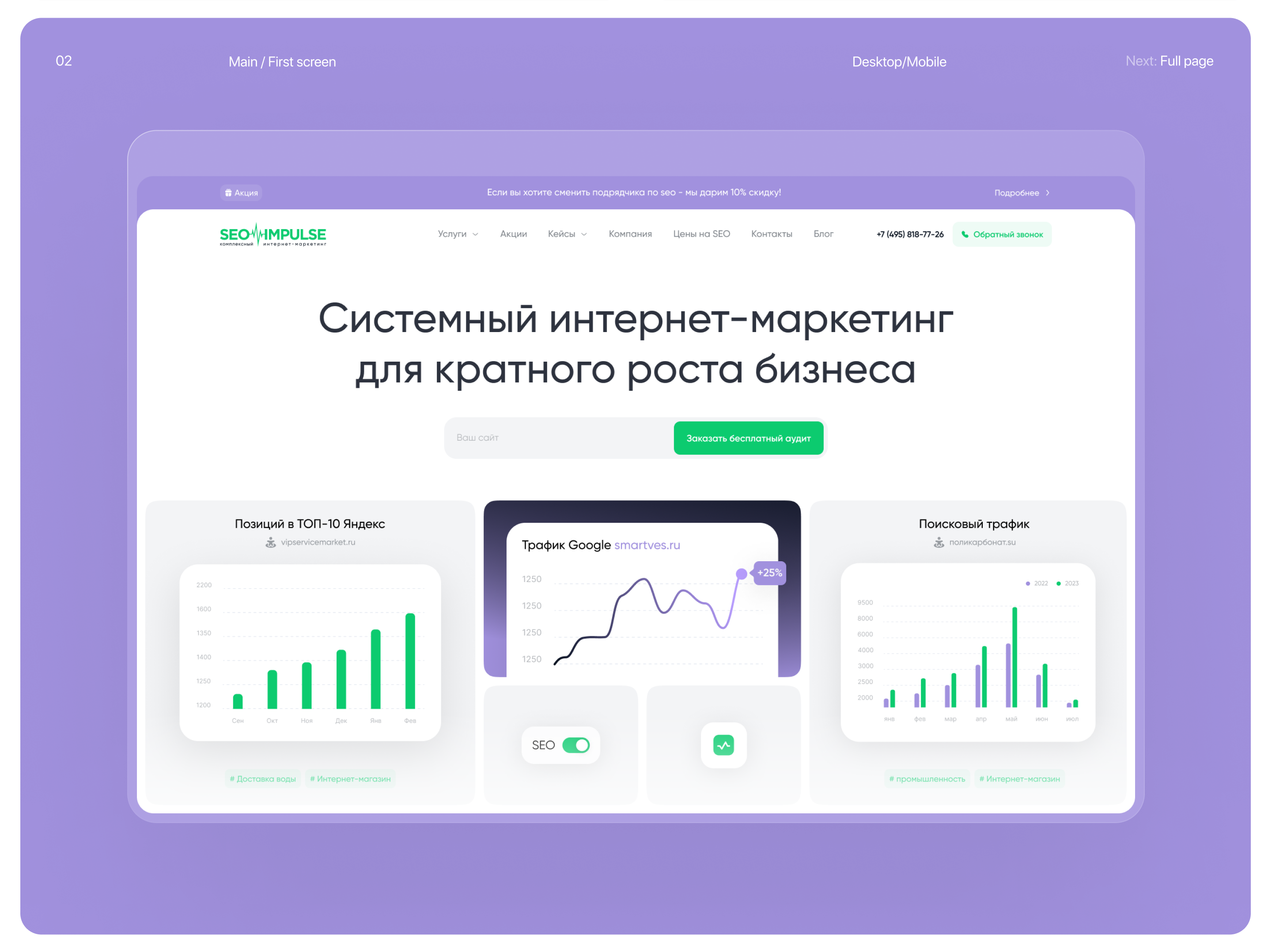 SEO-Impulse | Redesign — Изображение №4 — Интерфейсы на Dprofile