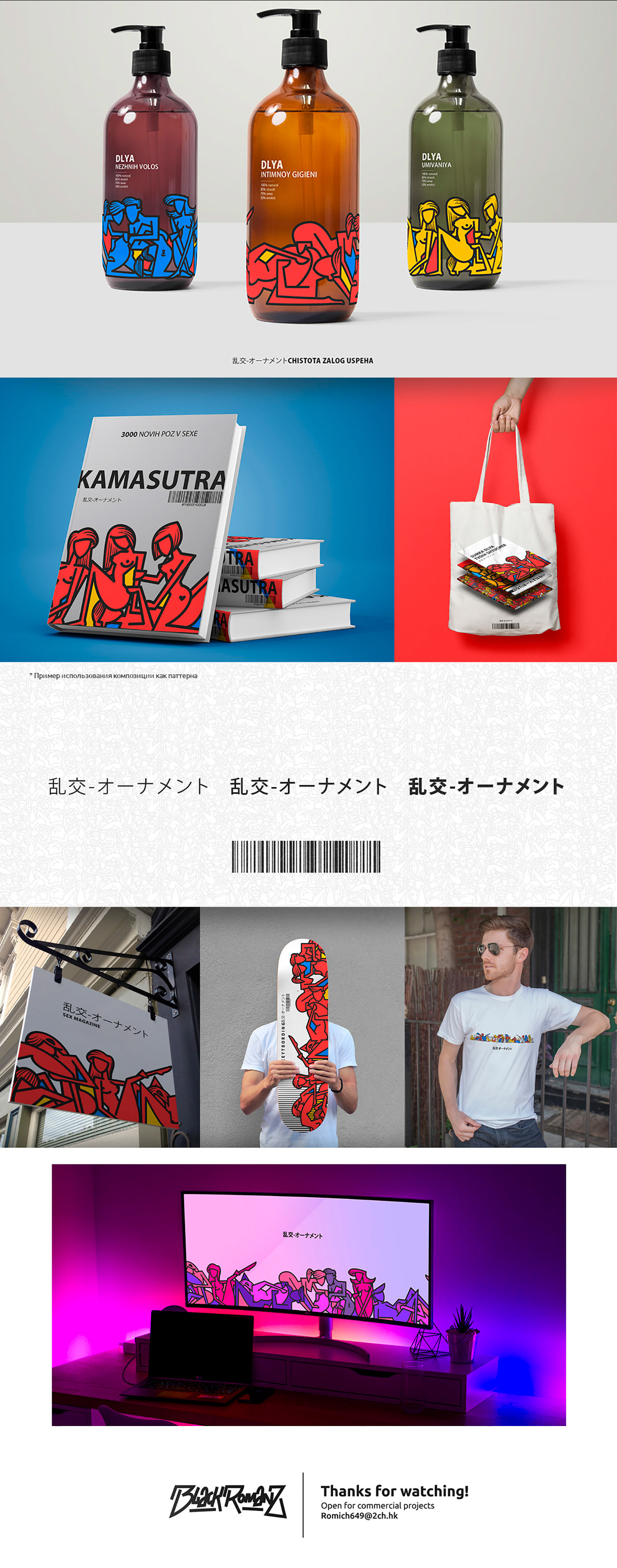 乱交-オーナメント — Изображение №2 — Брендинг, Иллюстрация на Dprofile