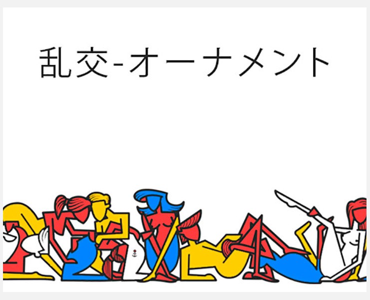 乱交-オーナメント на Dprofile