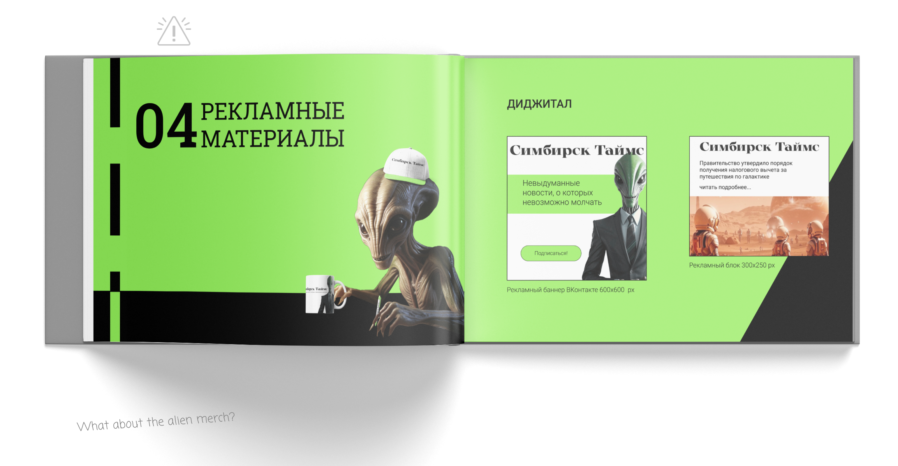 Симбирск Таймс брендинг — Изображение №14 — Брендинг на Dprofile