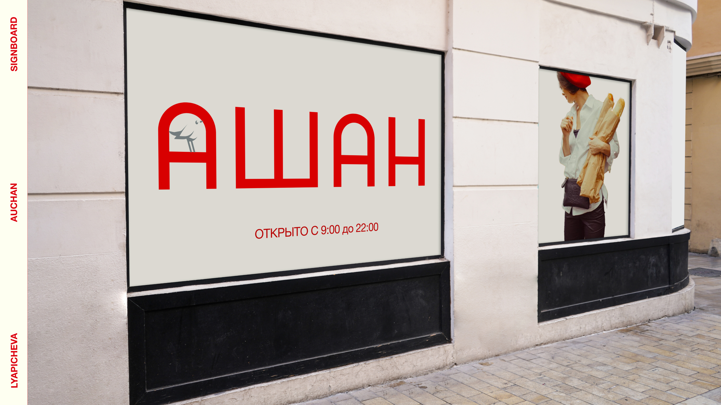 Hypermarket's redesign | AUCHAN — Изображение №6 — Брендинг, Анимация на Dprofile