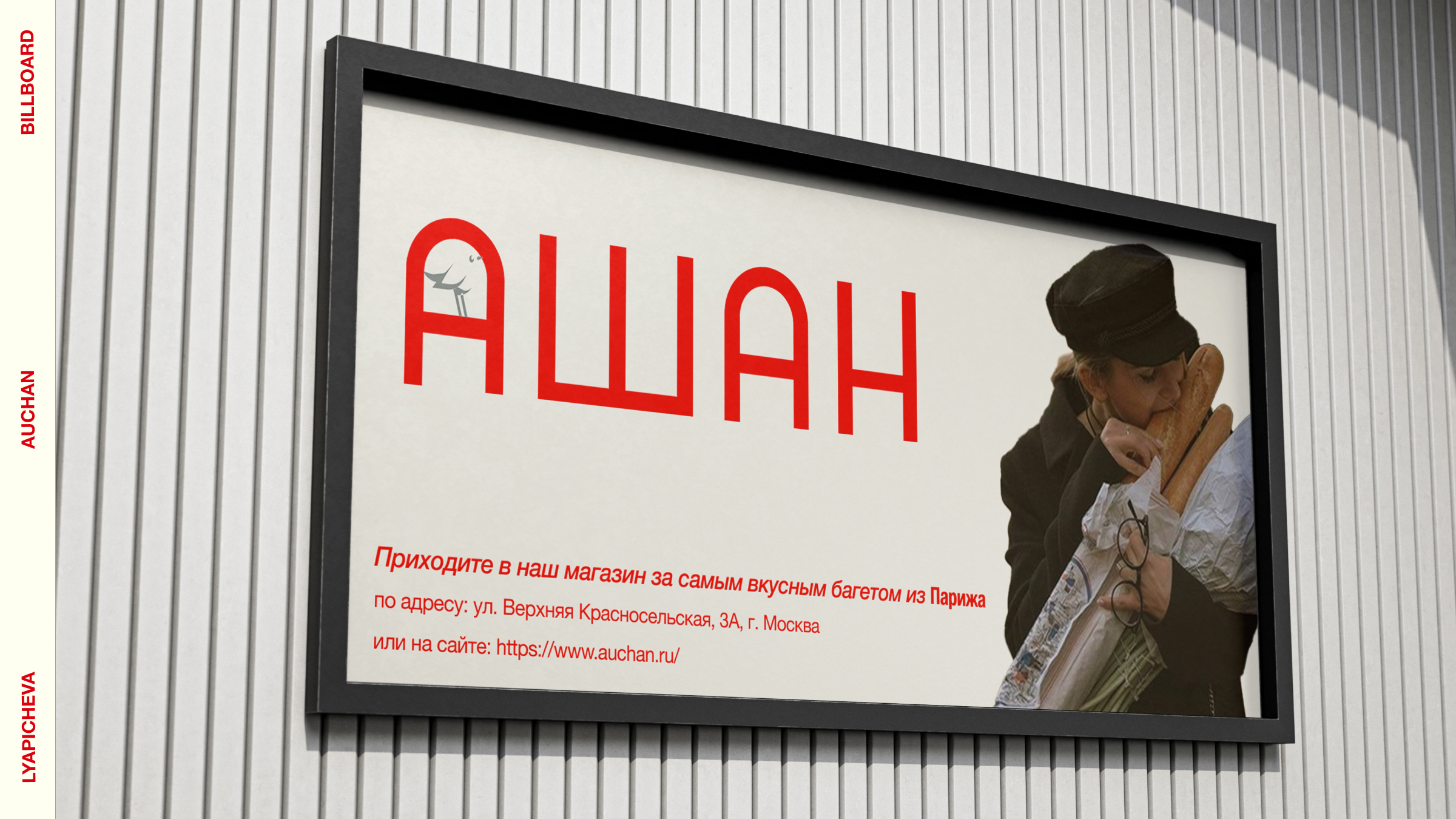 Hypermarket's redesign | AUCHAN — Изображение №10 — Брендинг, Анимация на Dprofile