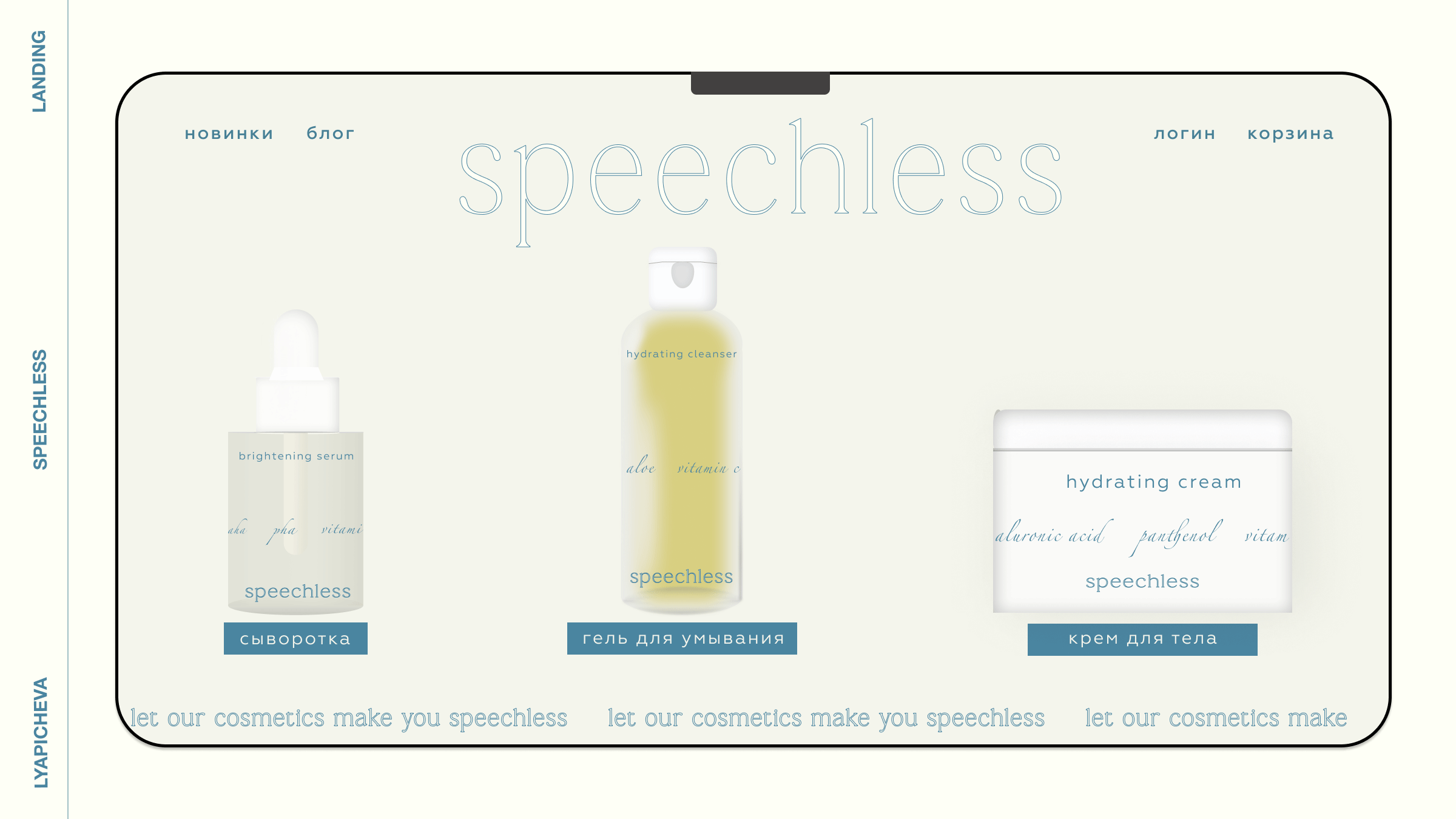 Cosmetics' brand identity | speechless — Изображение №11 — Брендинг, Анимация на Dprofile