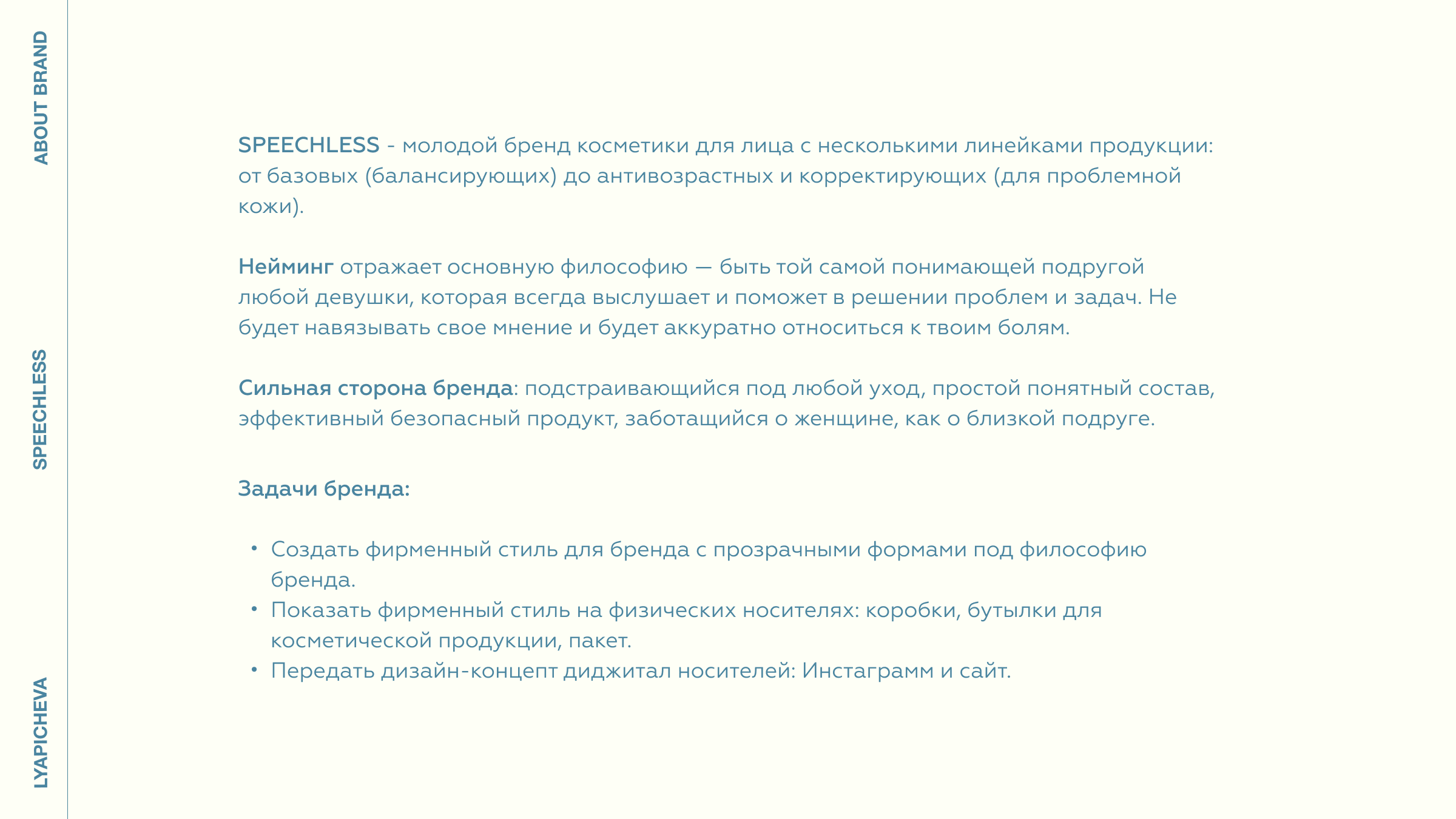 Cosmetics' brand identity | speechless — Изображение №2 — Брендинг, Анимация на Dprofile